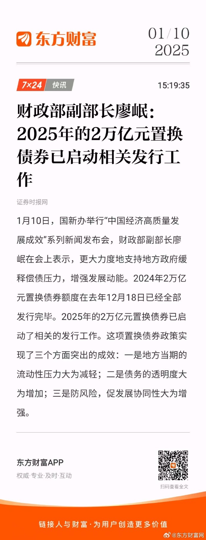 财政部:5月全国发行新增专项债券4432亿元