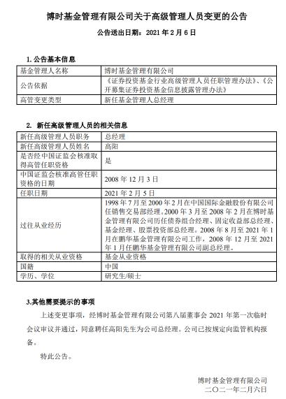 第三波！博时基金旗下3只基金官宣降费！
