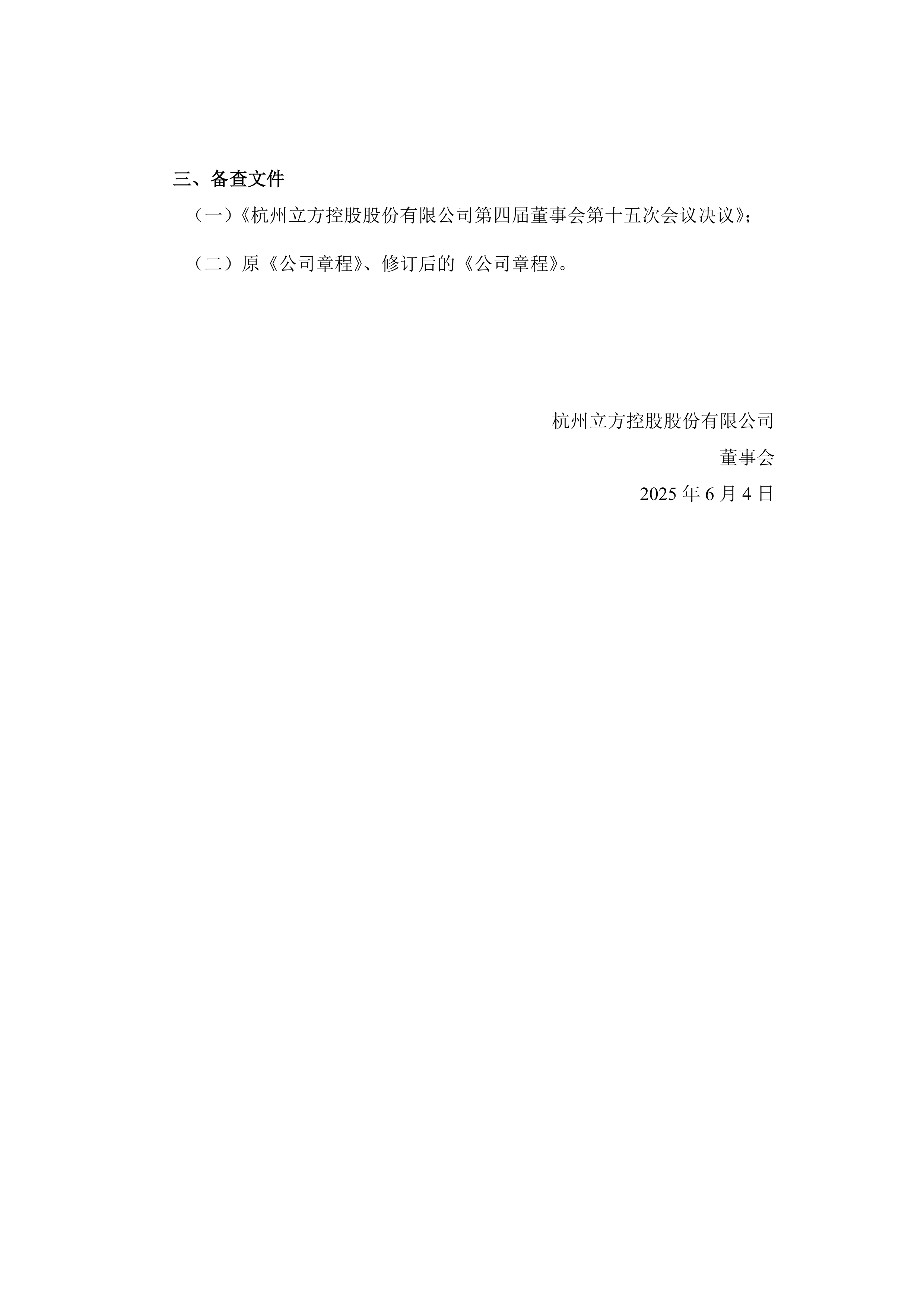 欣龙控股：公司章程修订漏删监事会字样致歉