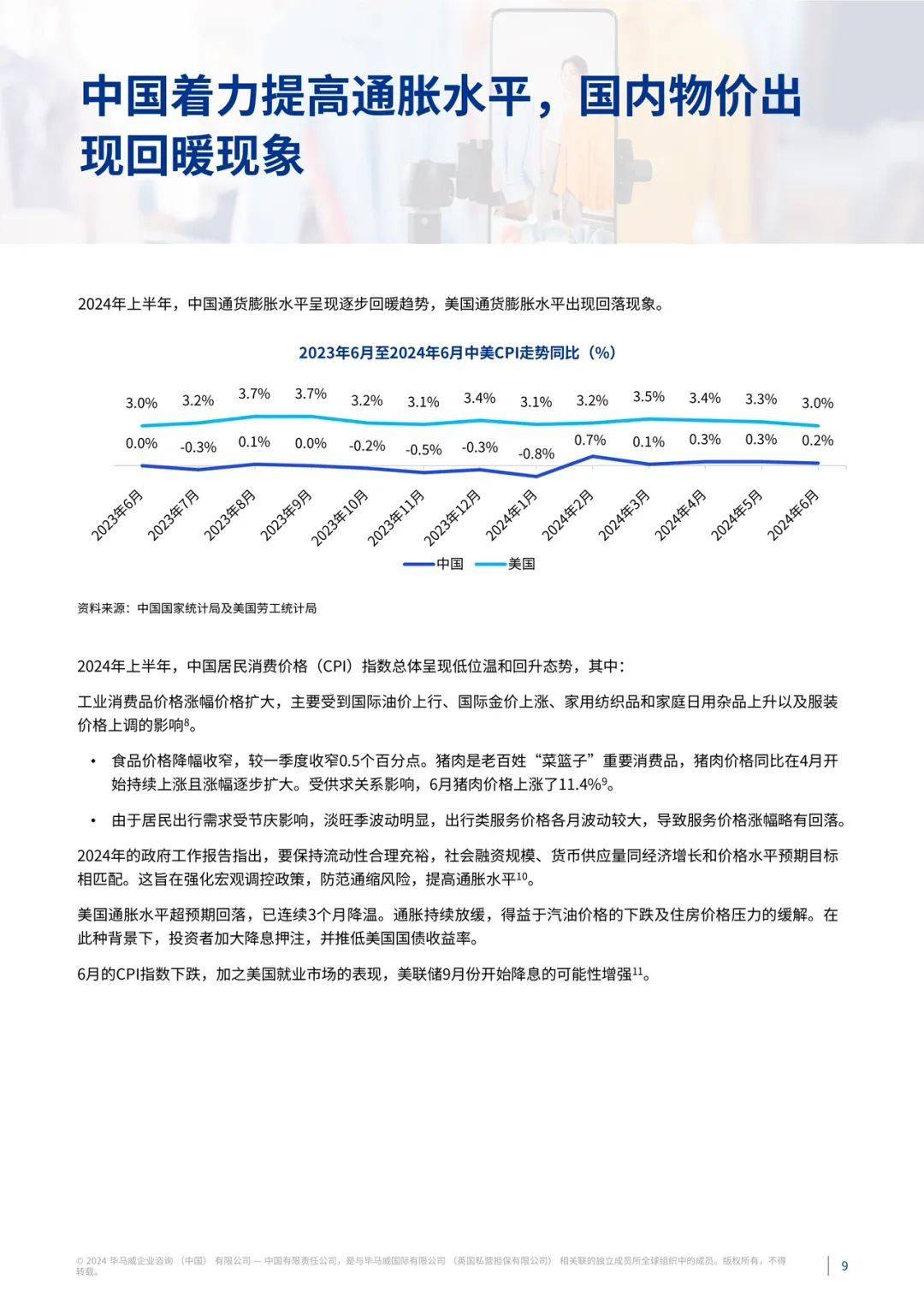 逾3000家A股公司“透底”2024年业绩 新质生产力赋能行业加速回暖