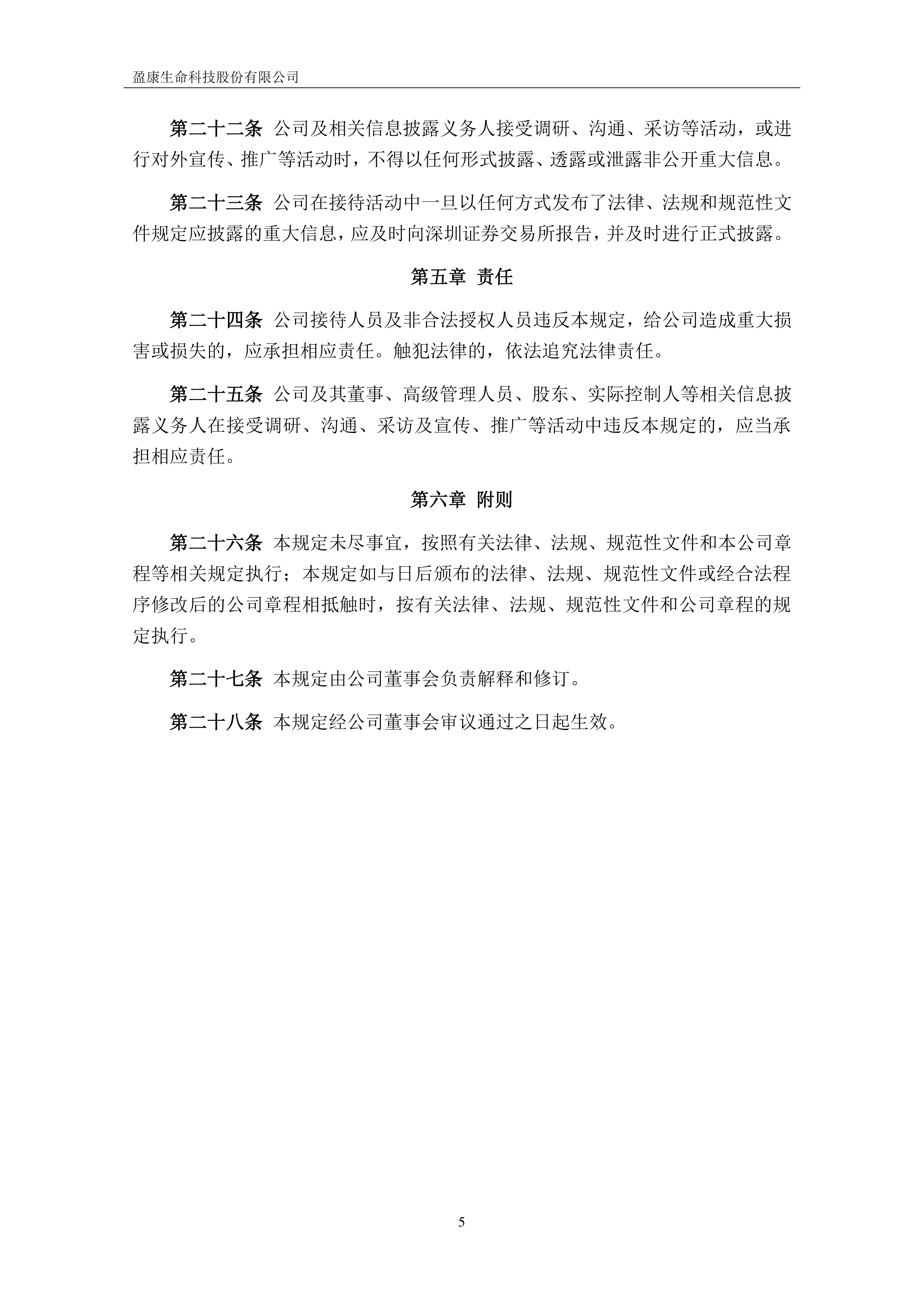 盈康生命：公司高度重视市值管理