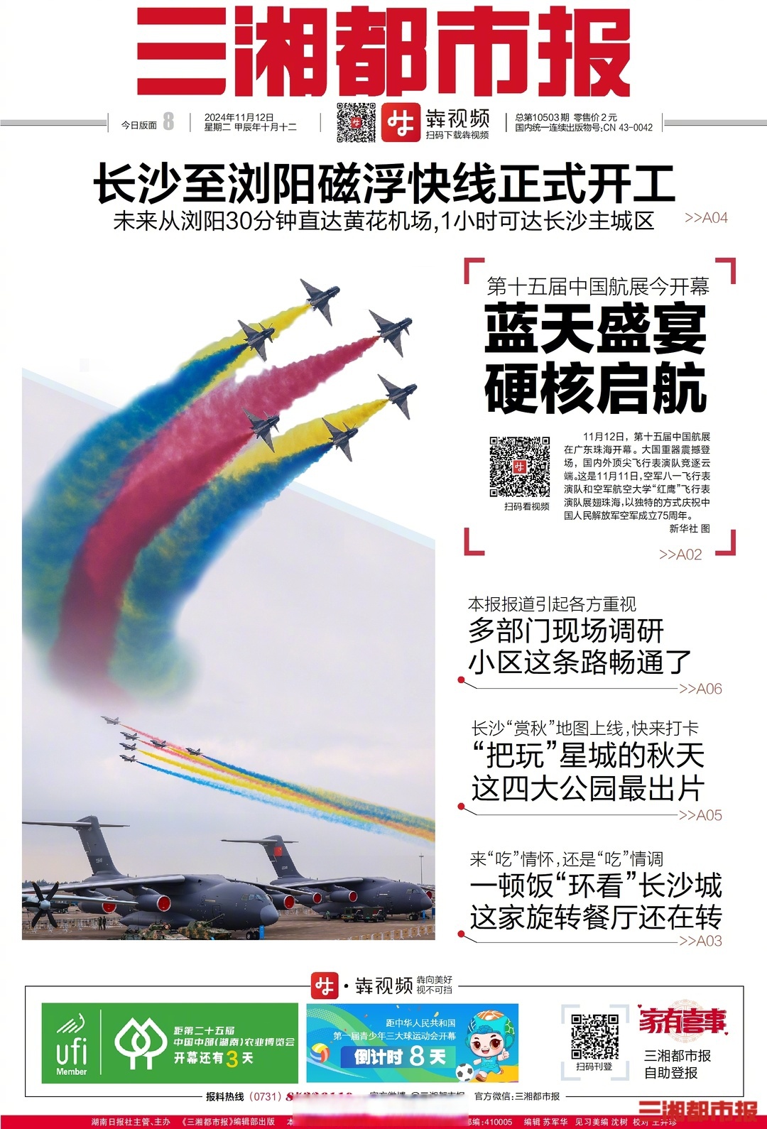 活力中国调研行丨国产“飞行背包”有望投入应急救援场景