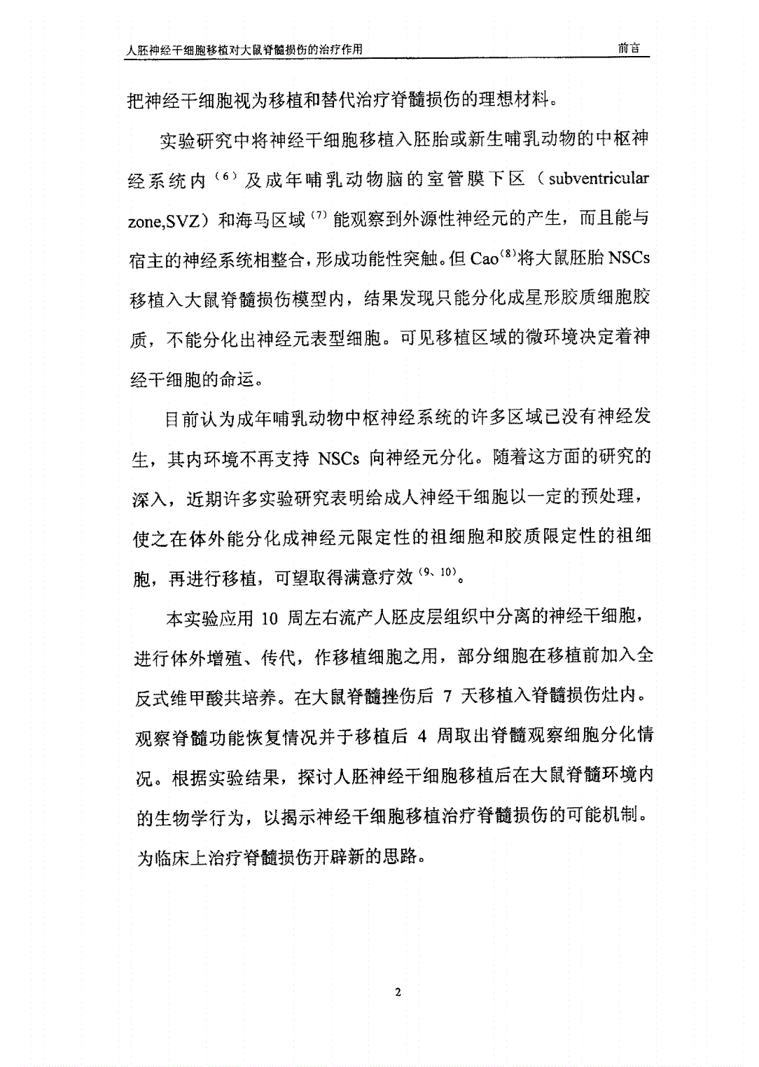 超薄植入物帮助脊髓损伤大鼠恢复运动功能