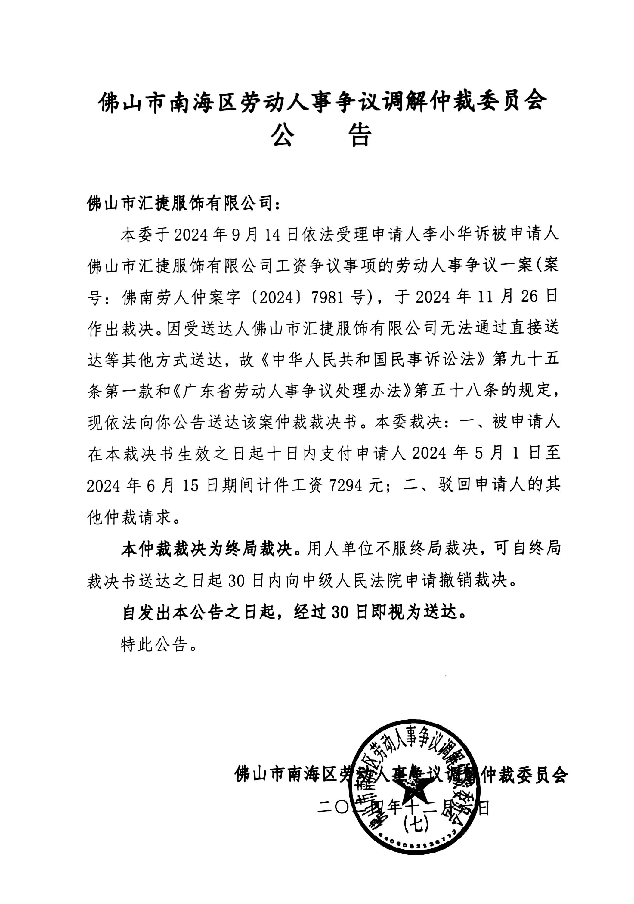 【企业动态】ST中装新增1件判决结果，涉及建设工程施工合同纠纷