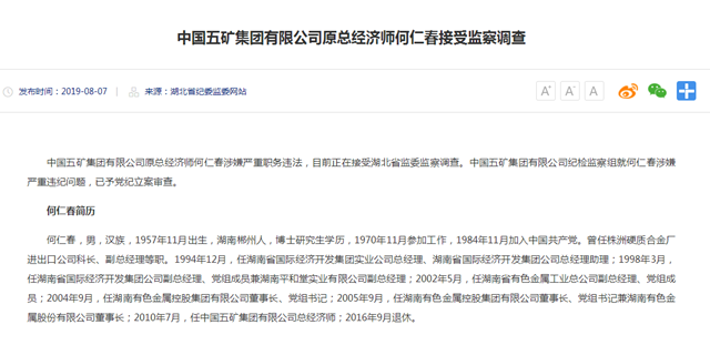 五矿信托总经理刘雁获批担任公司董事
