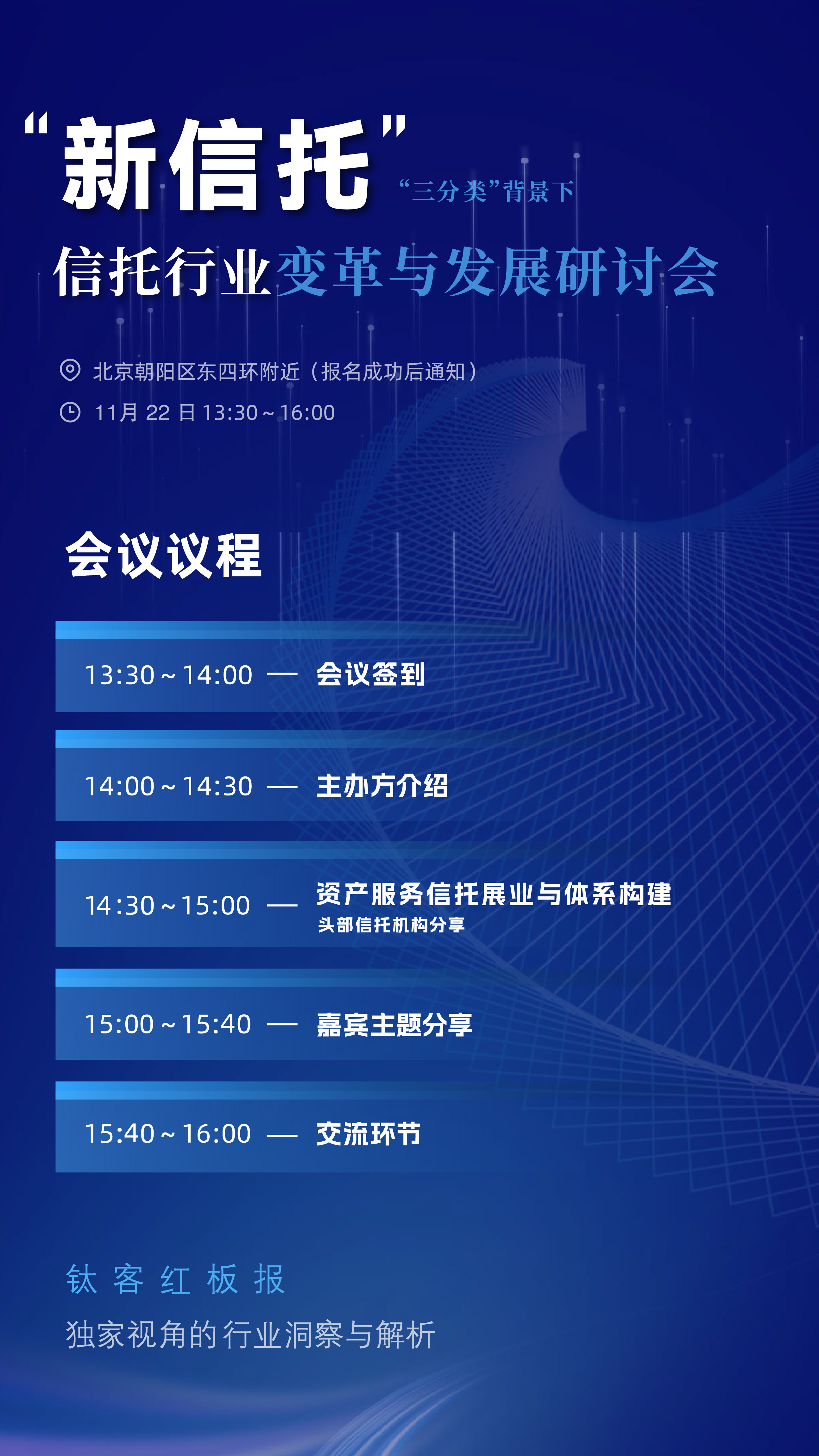 2024年信托业管理信托财产规模逼近30万亿元大关 三分类转型成效显著