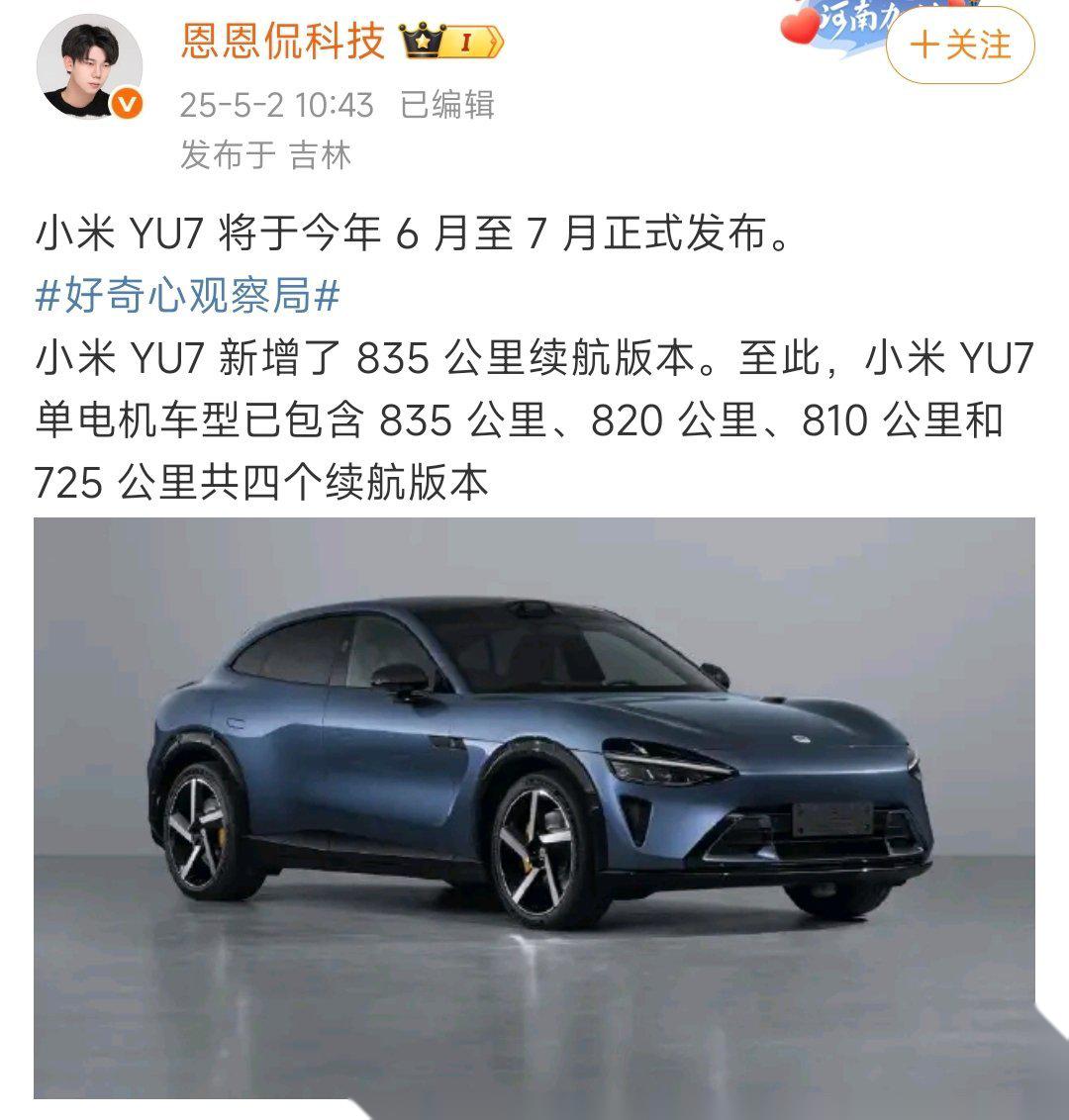 浙江华远：核心产品应用于小米汽车YU7