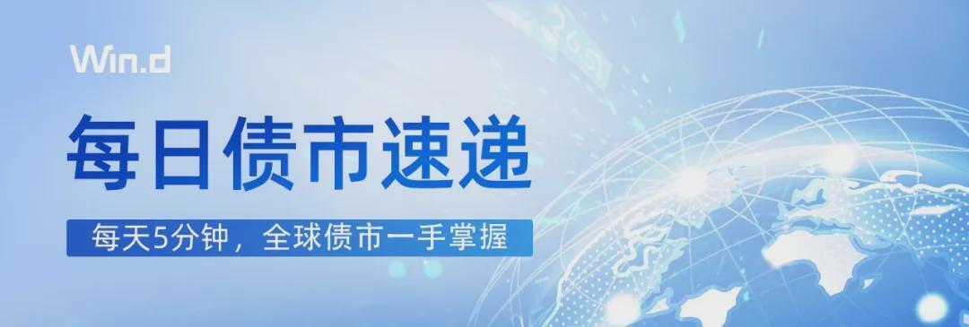 债市早参7月2日|央行国债买卖公告“缺席”；香港地产巨头新世界发展882亿港元再融资落地“化债”