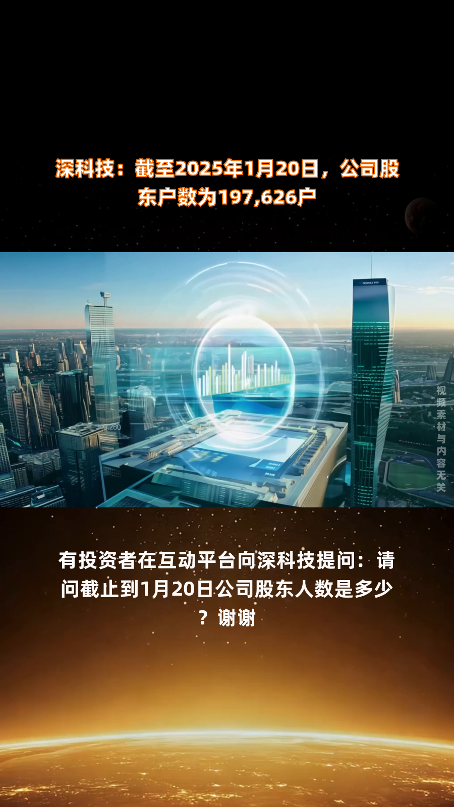 正业科技：截至2025年6月30日股东人数为36,968户