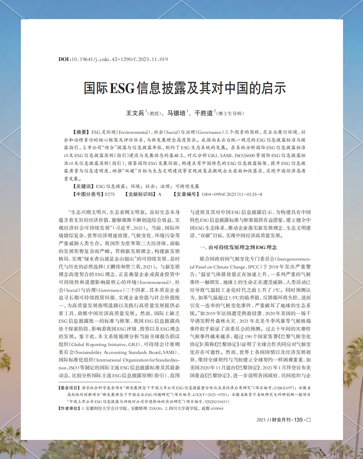 【ESG动态】江丰电子（300666.SZ）获华证指数ESG最新评级B，行业排名第376