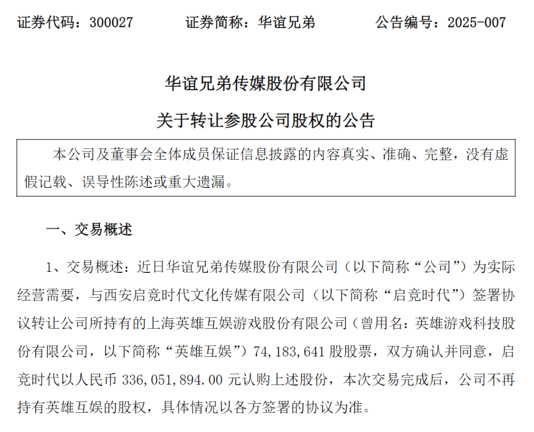 华谊兄弟王忠军及名下公司等新增被执行人信息 执行标的2.8亿