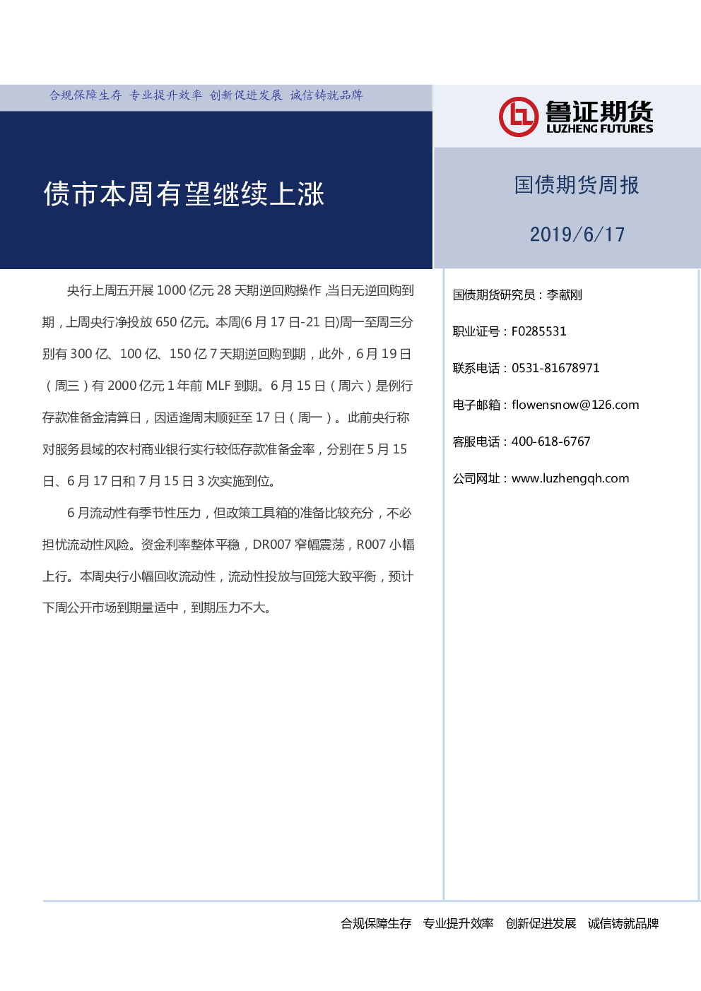债市日报：7月3日