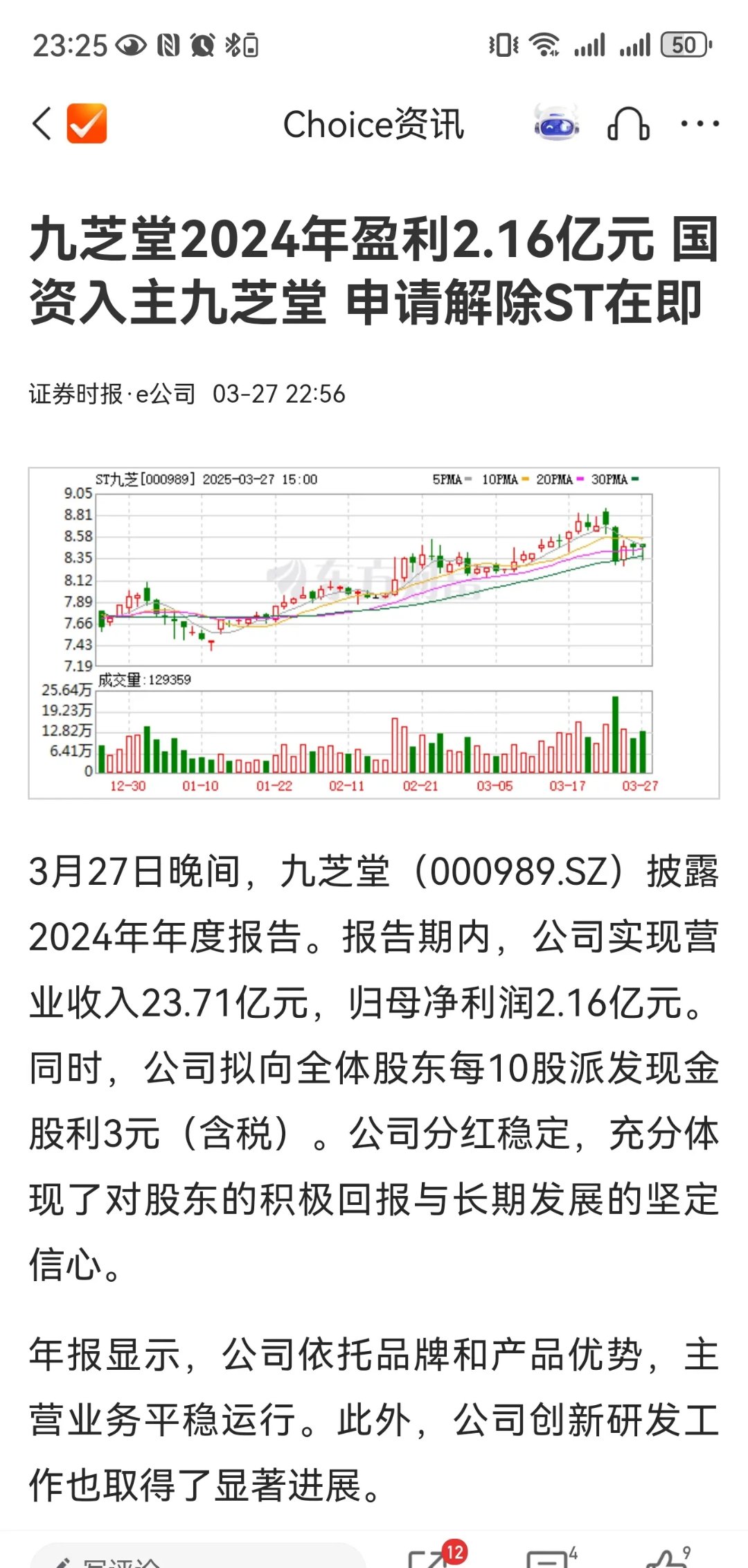 国药现代：2024年度现金分红总额将占净利润的37.13%