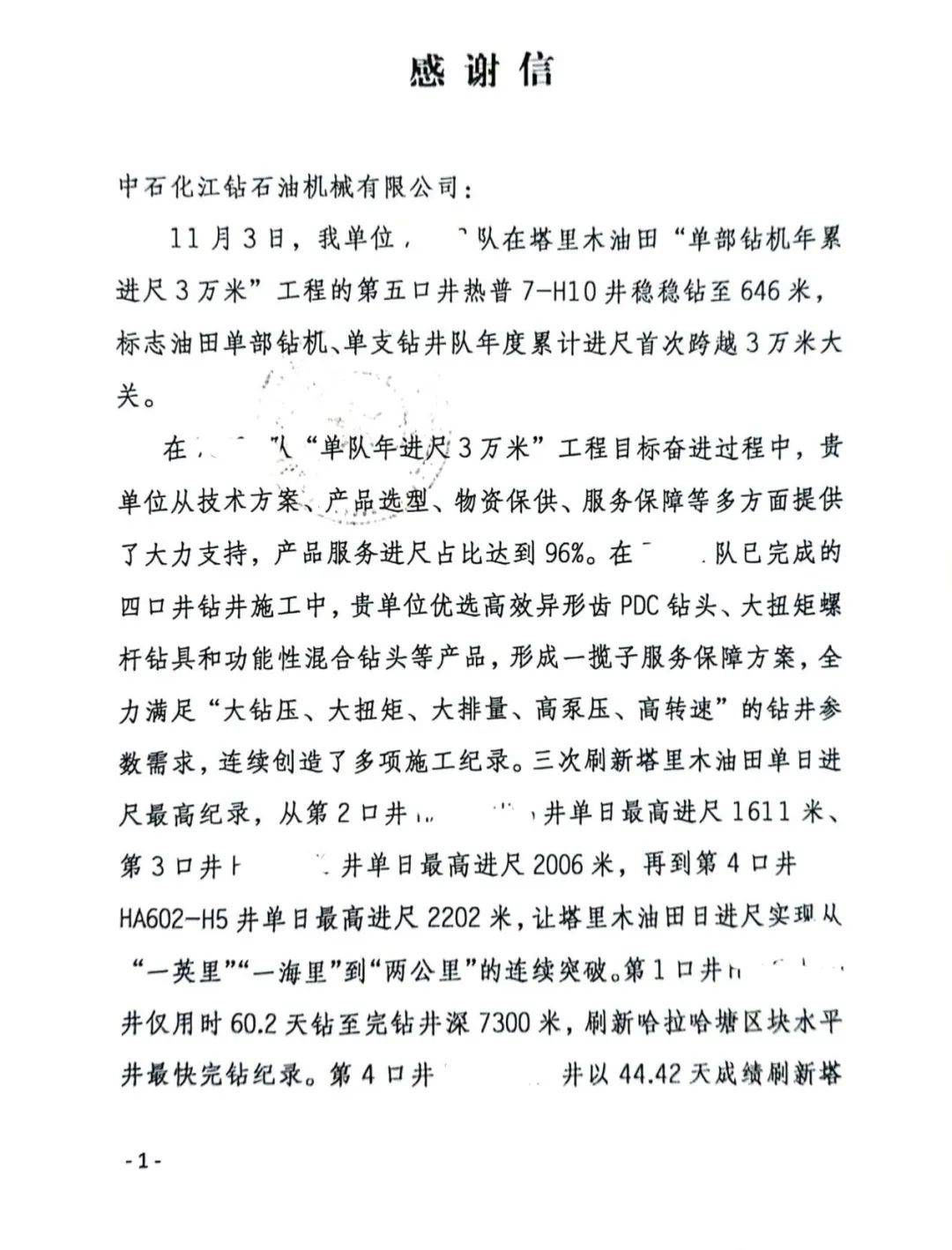 石化机械公布国际专利申请：“金刚石复合片和钻头”