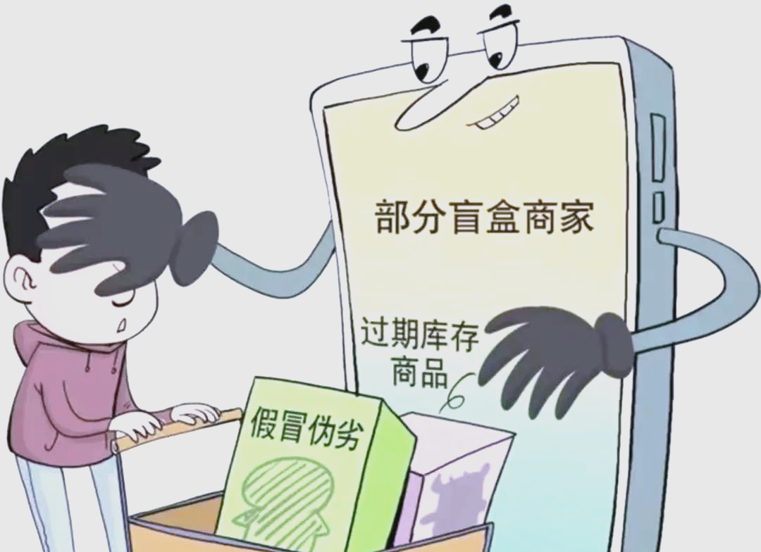 盲盒消费热潮下需理性 全国现存潮玩经济相关企业超5.1万家
