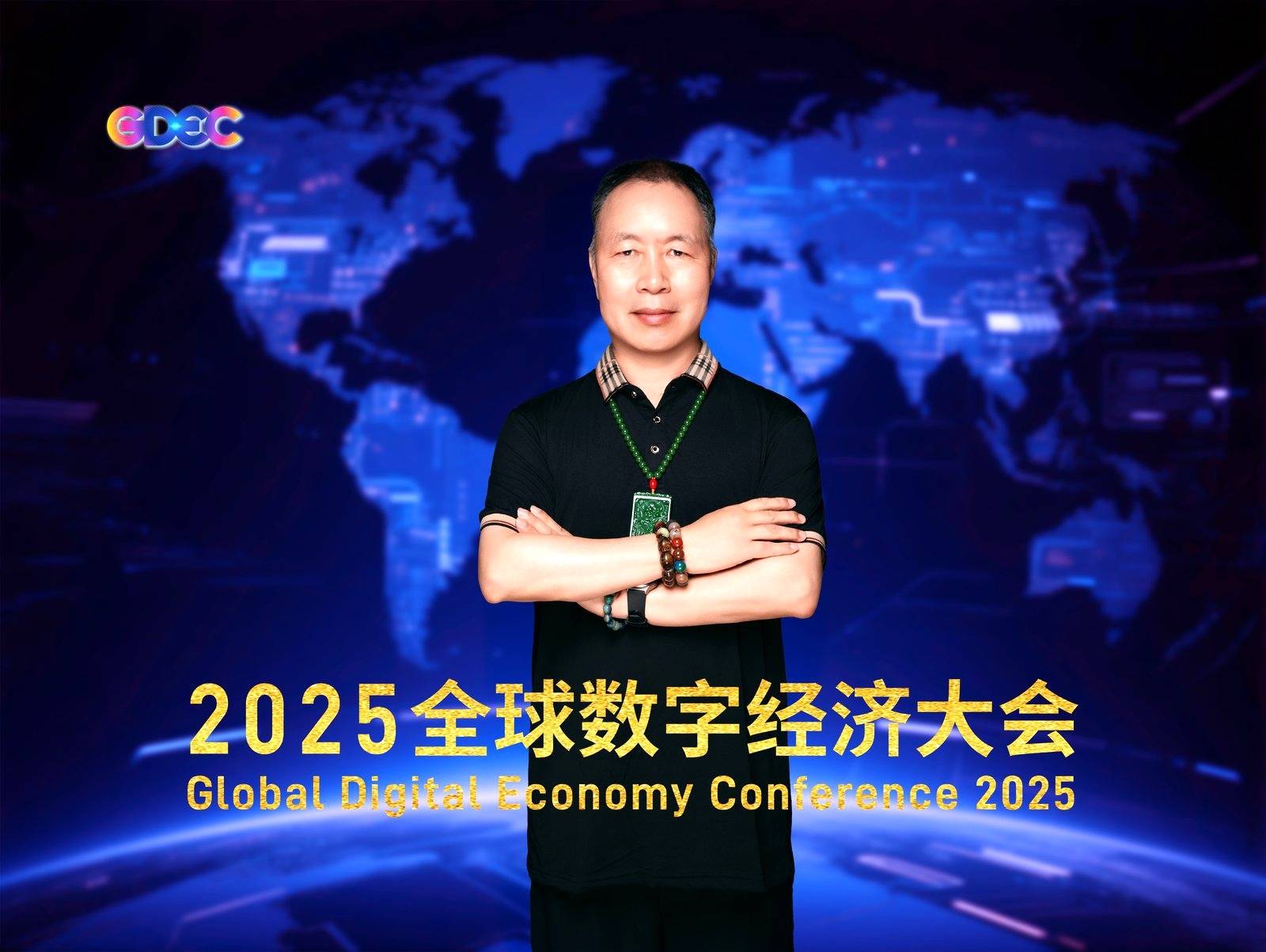 2025全球数字经济大会数字人才国际合作论坛在京举办
