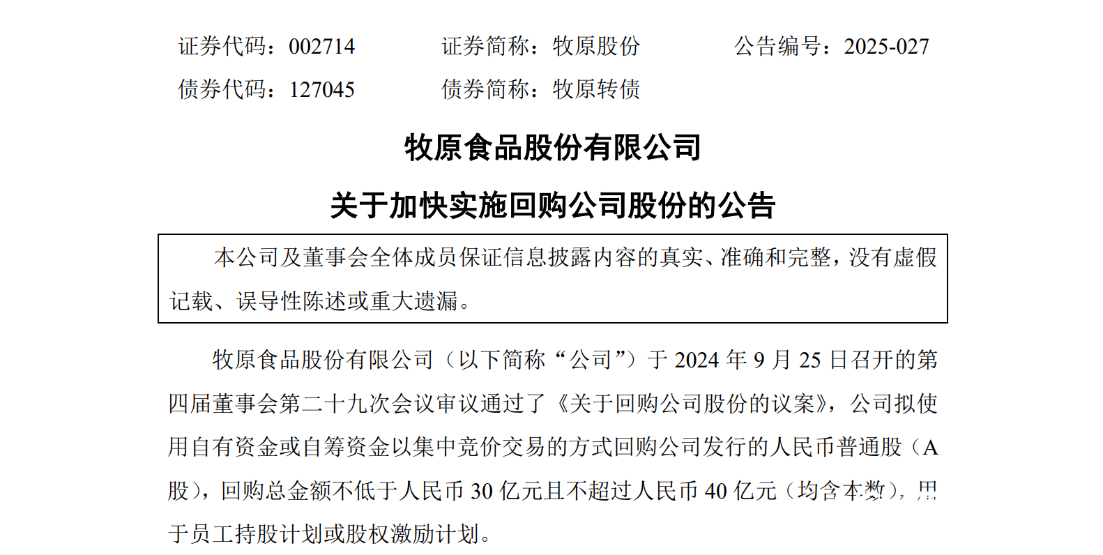 宝钢股份：会综合考虑市场环境等因素开展股票回购