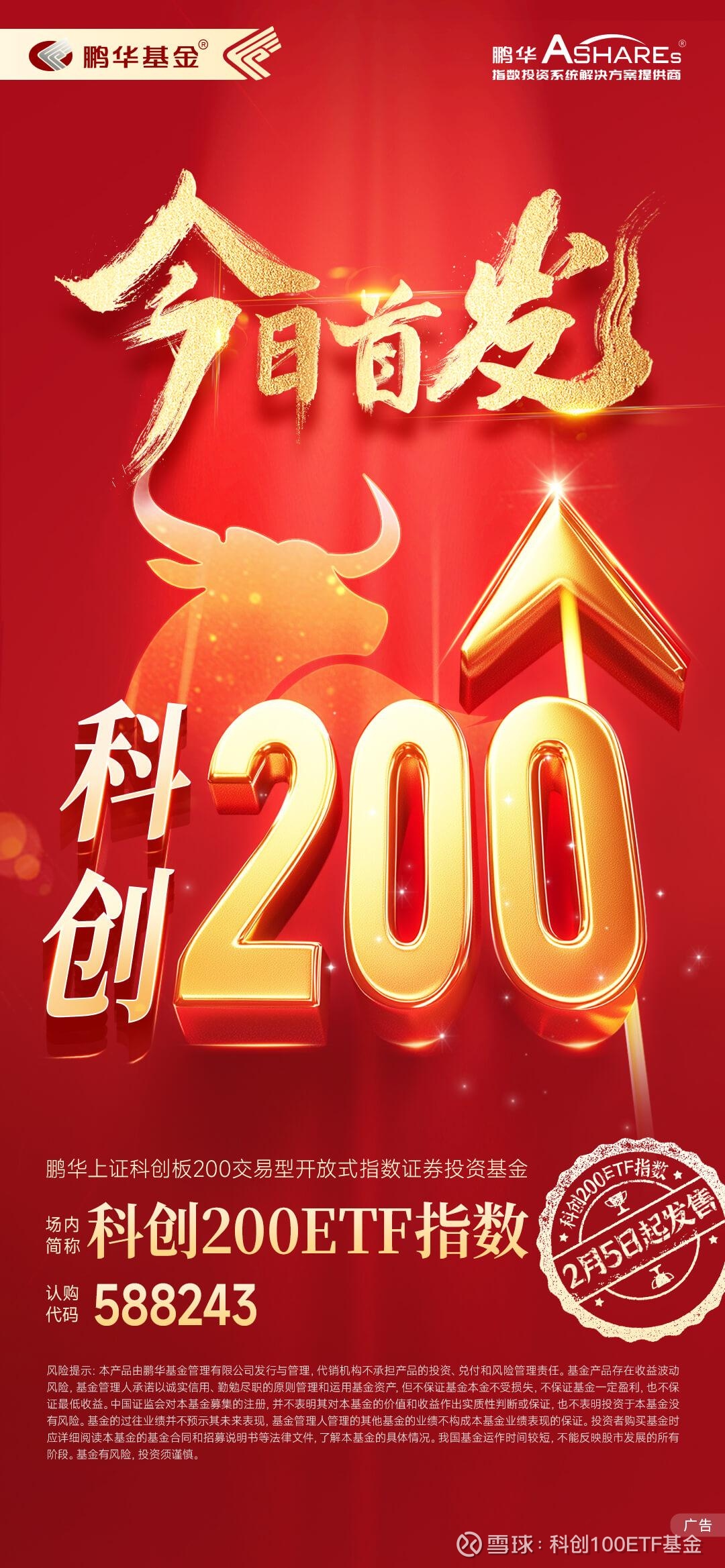 一日售罄！多只科创债ETF发行火爆
