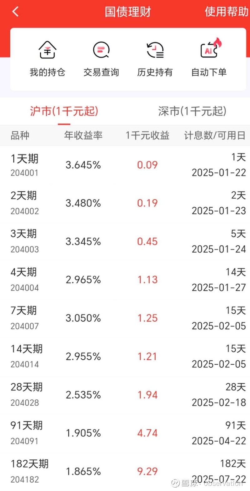财政部拟发行2025年记账式贴现（六十七期）国债