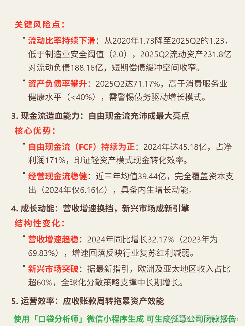 旺山旺水收入巨降且持续亏损：流动比率下降，经营现金流承压