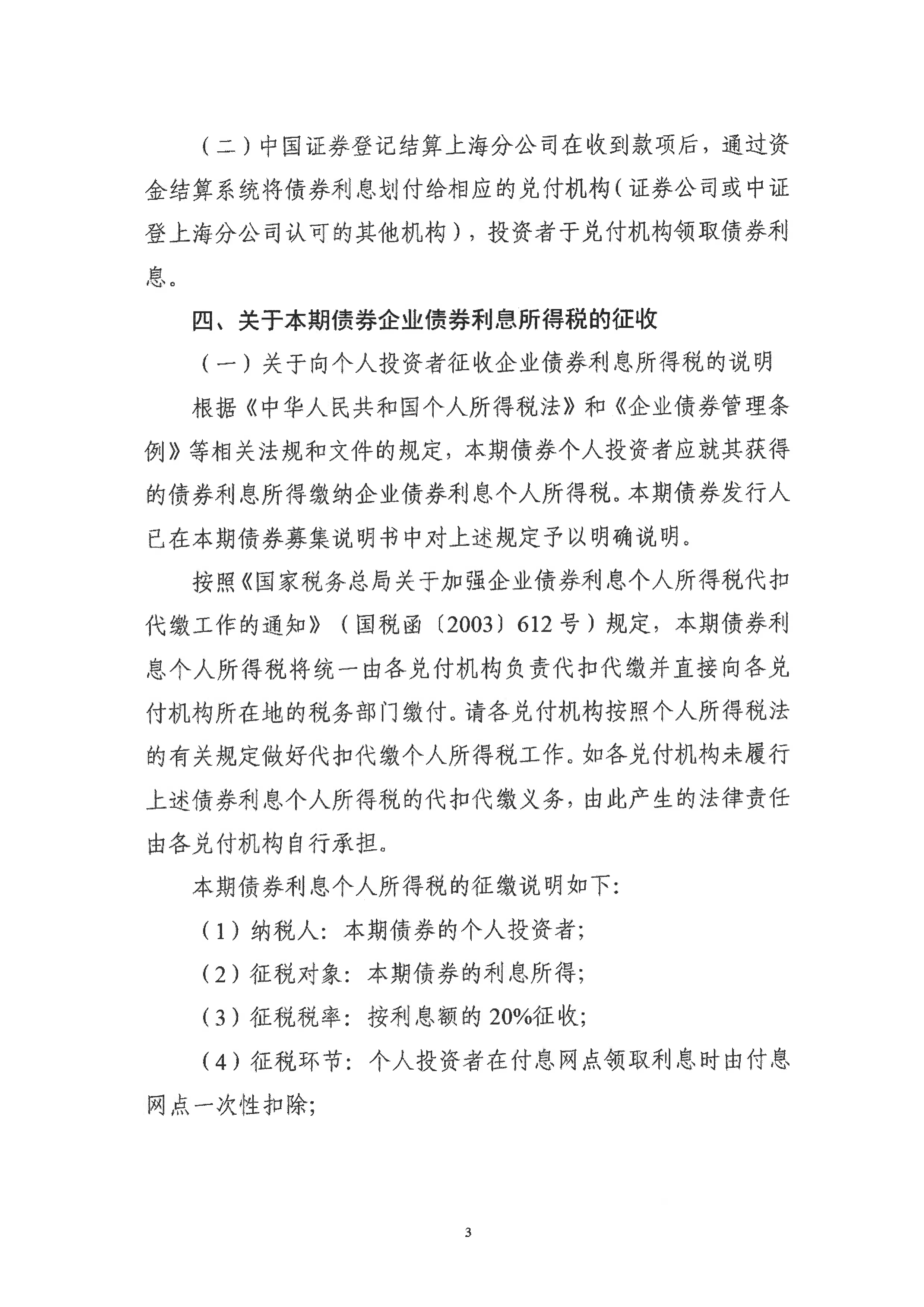 宏发股份：关于“宏发转债”2025年付息公告
