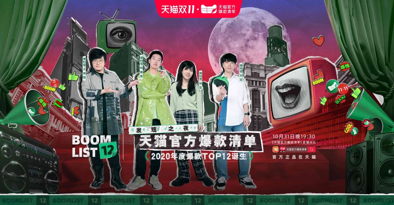 玩法创新能为“双11”加分吗