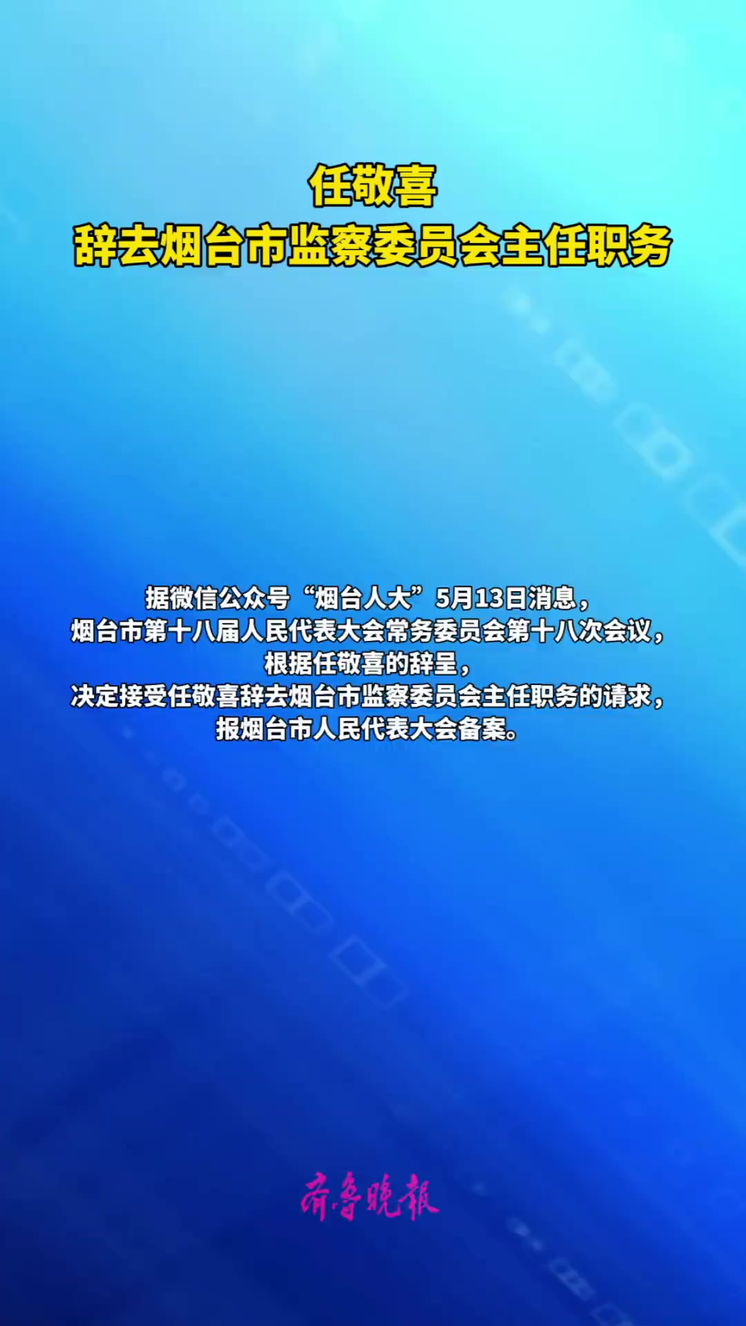 先融期货：刘德刚因工作调动原因辞去公司首席风险官职务