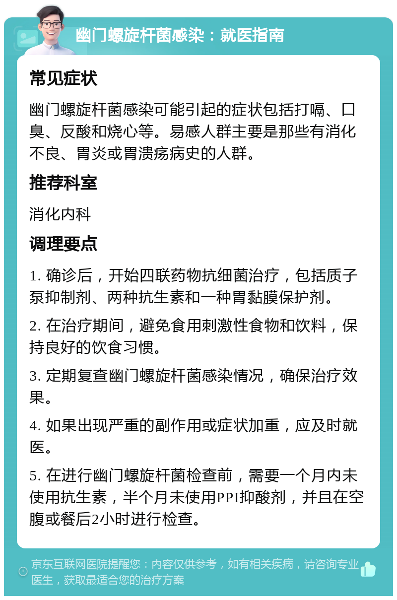 用药更少、服用更方便：我国幽门螺杆菌根除治疗研究取得新突破