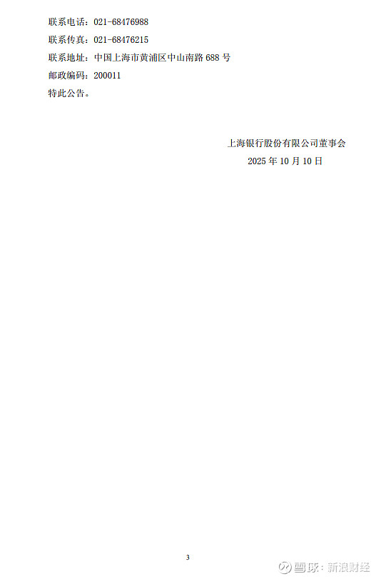 山东路桥：山路转债将于2025年10月24日恢复转股