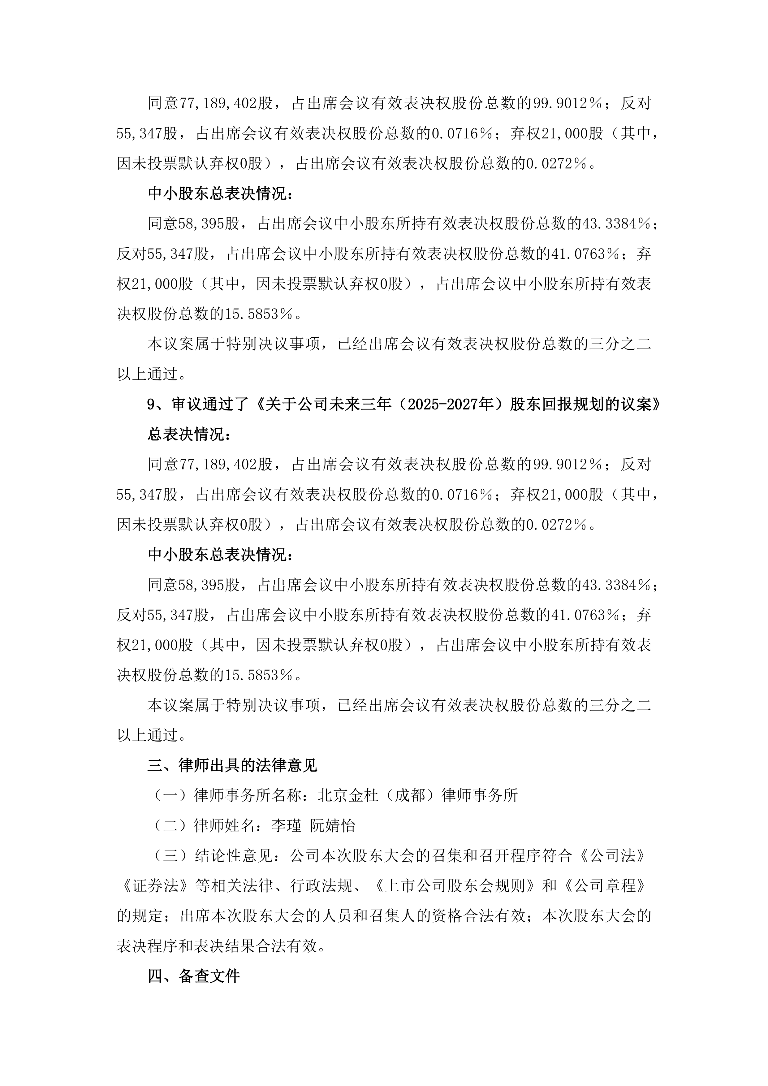 *ST清研：截至2025年10月20日股东总户数为3,279户