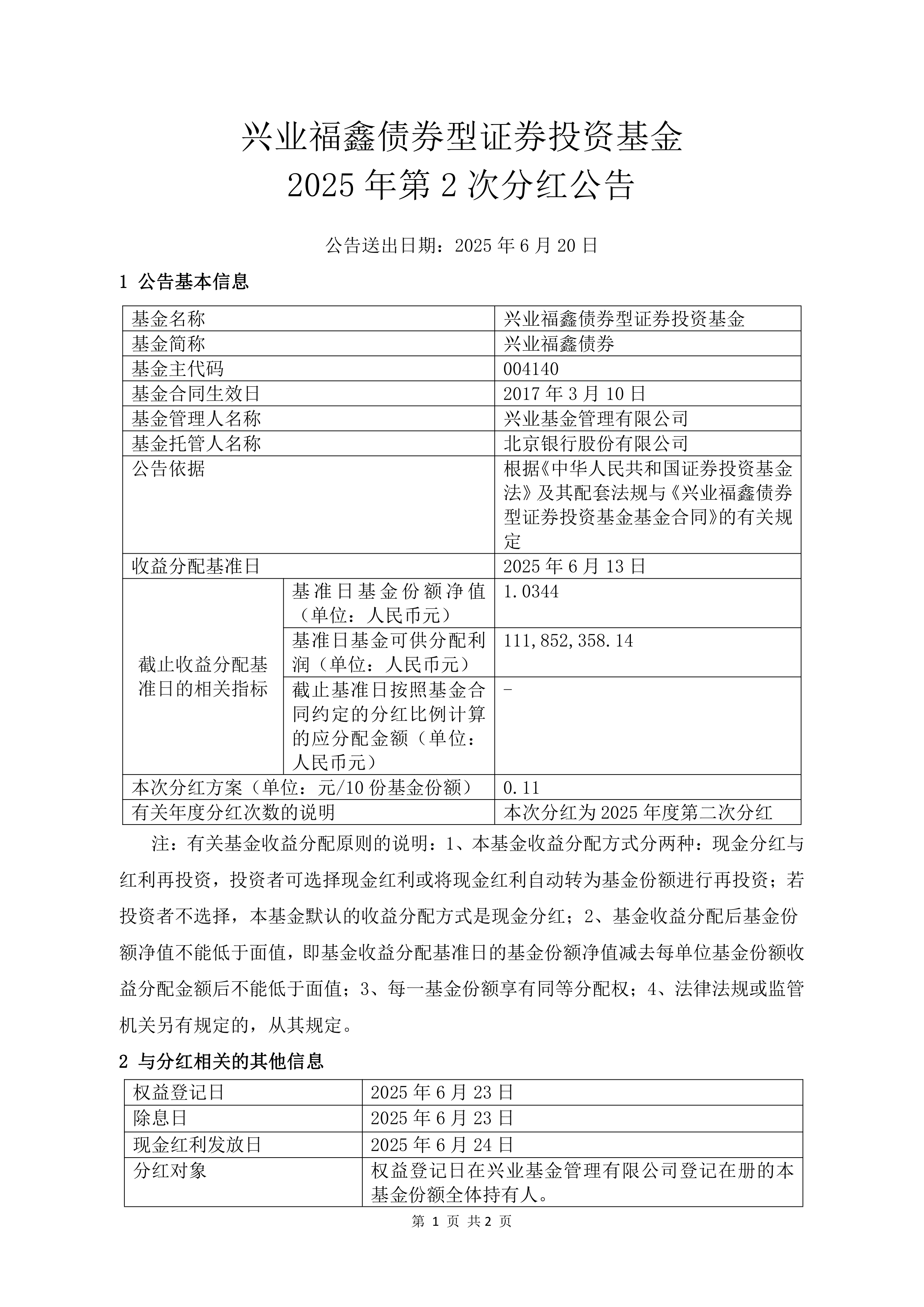 云南铜业：完成了2025年度第三期科技创新债券的发行