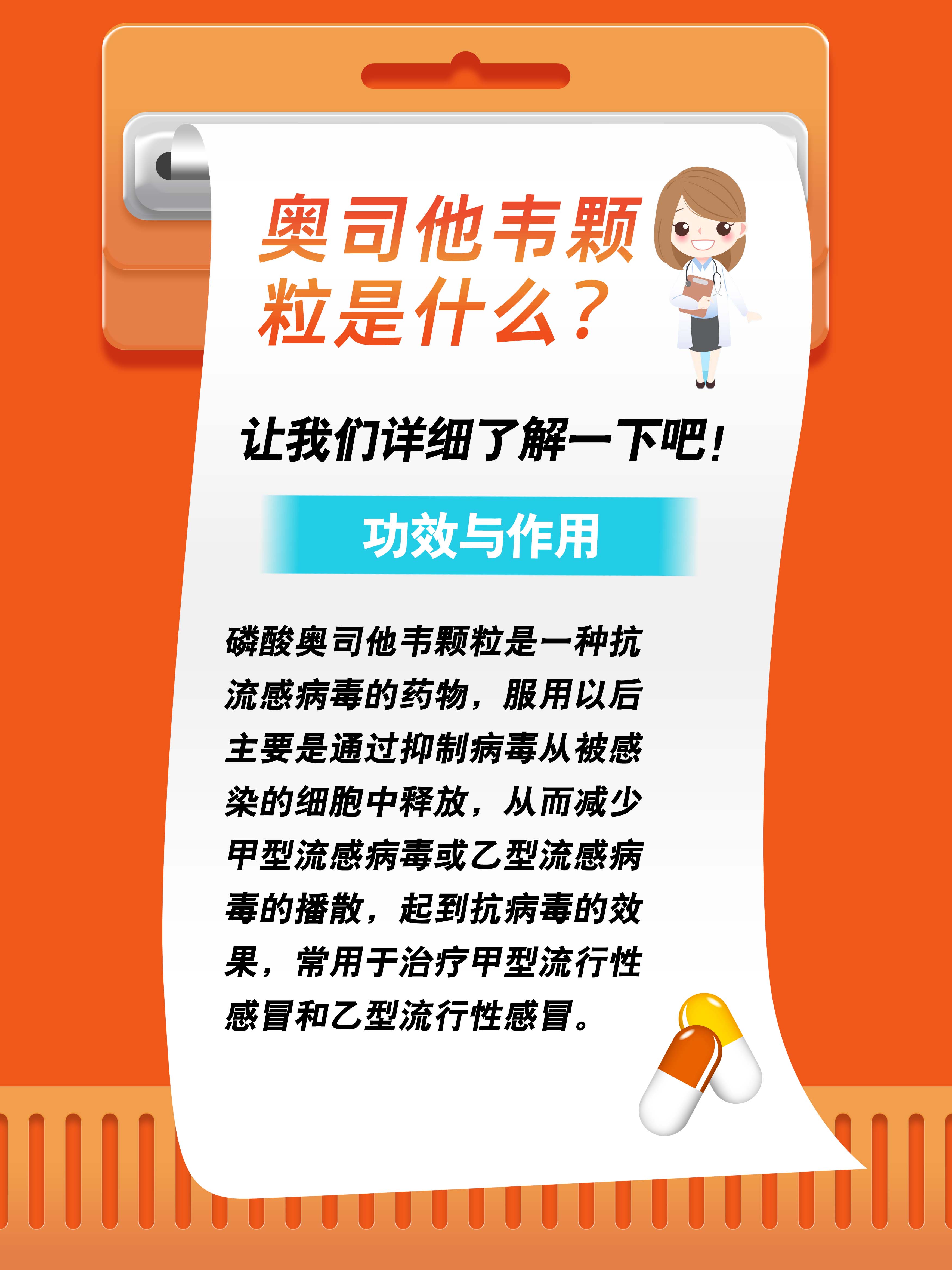 华人健康：经营奥司他韦等抗流感药物