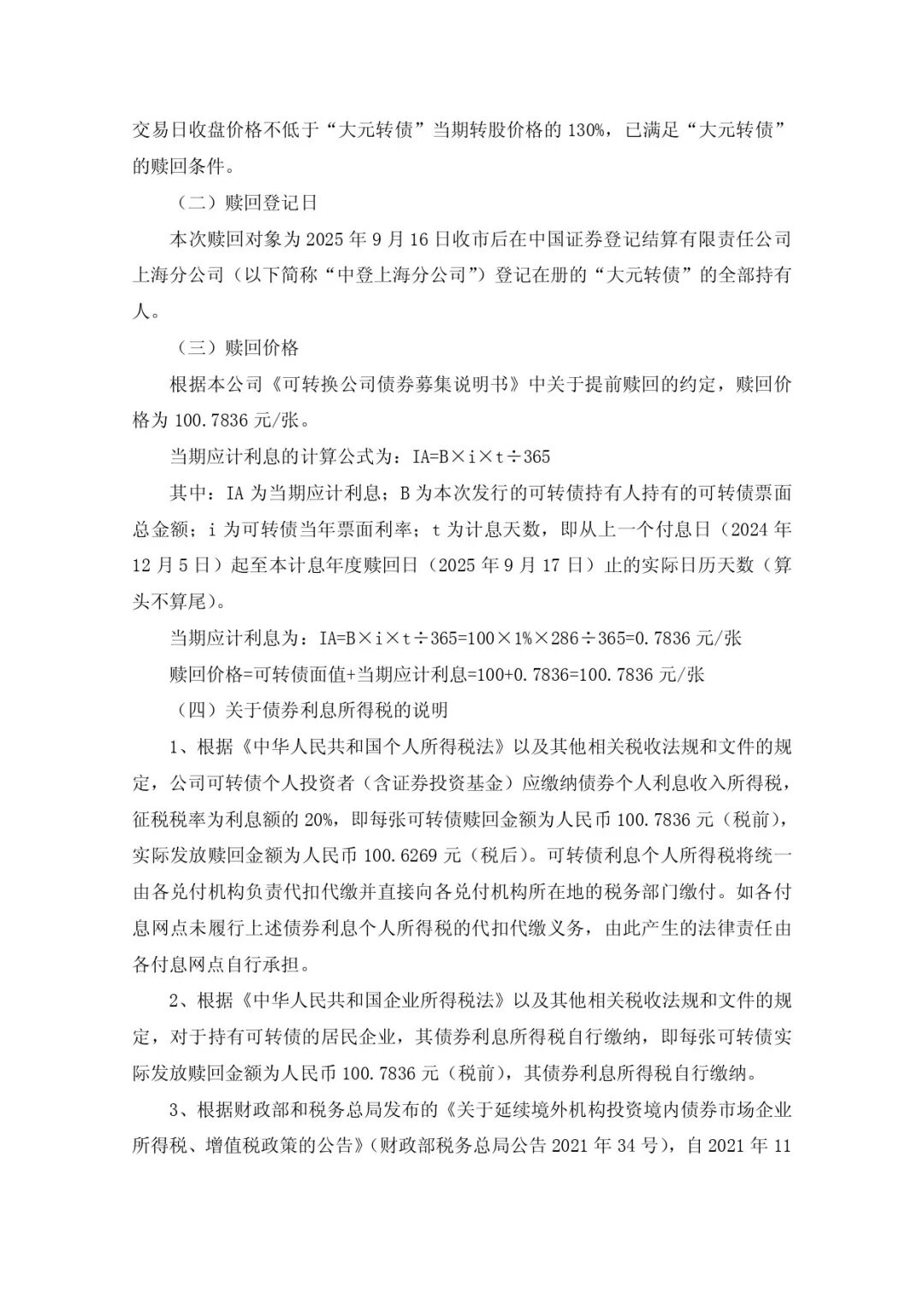 纽泰格：关于提前赎回纽泰转债的第八次提示性公告