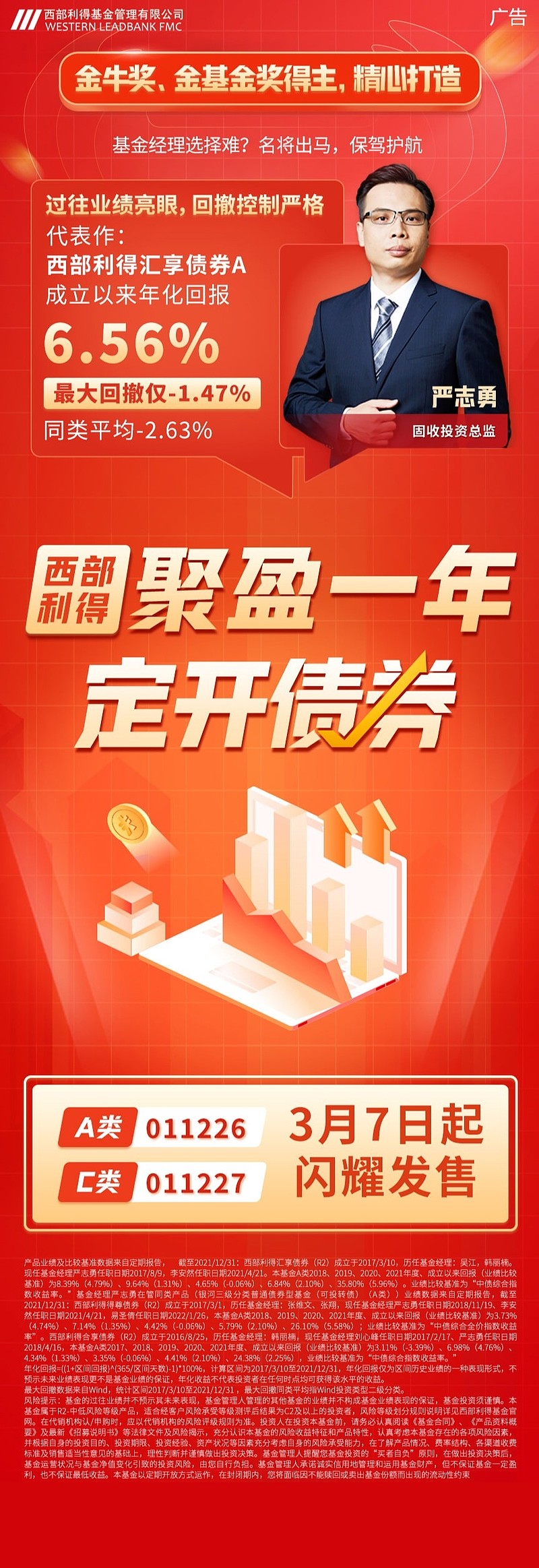 西部利得基金严志勇：精选可转债 把握防守反击机会