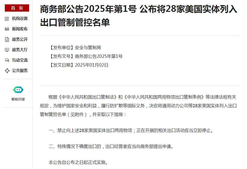商务部新闻发言人就美将我多家实体列入出口管制“实体清单”事答记者问