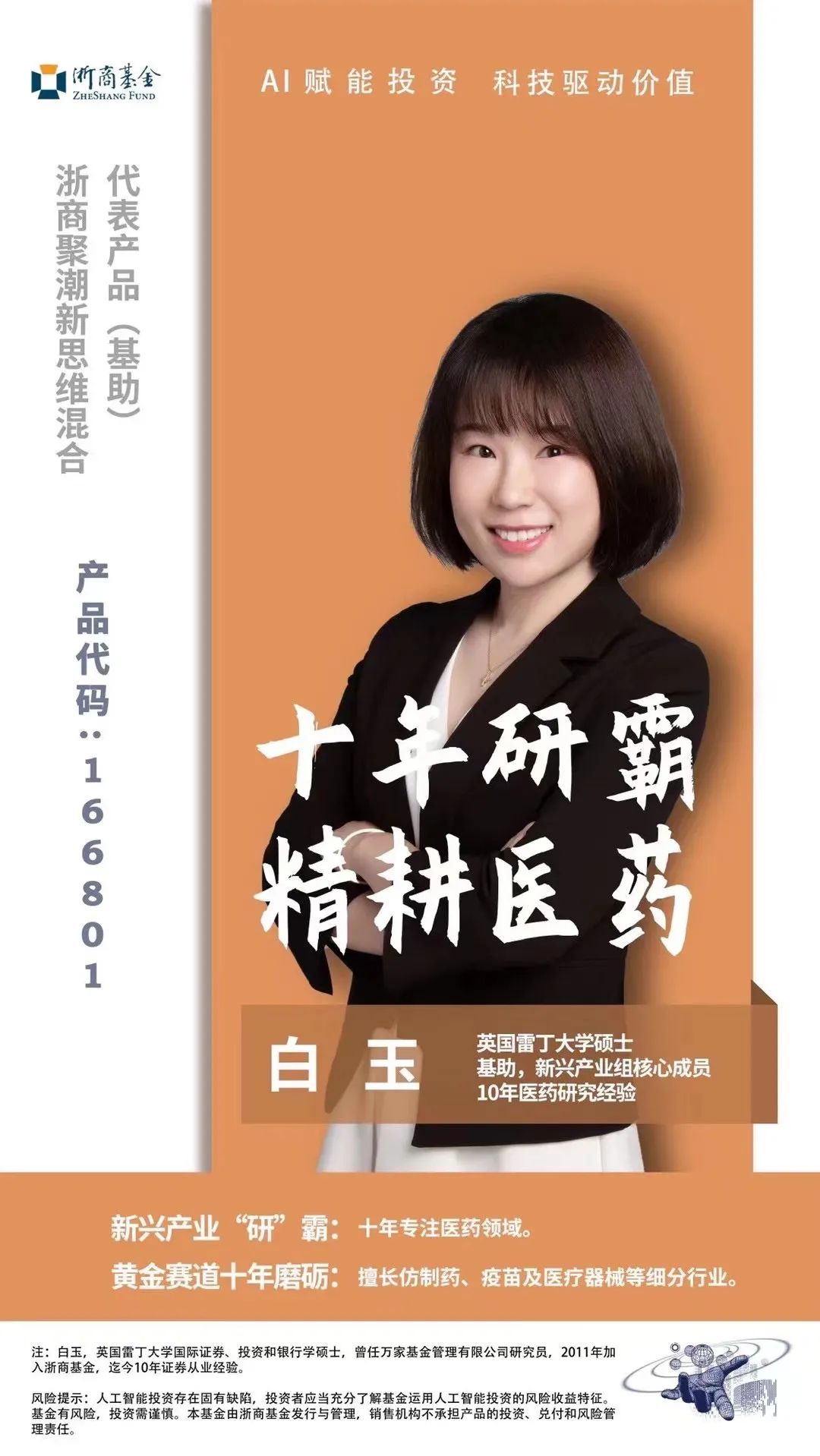 浙商基金：AI赋能，驱动工业化投研体系的实践
