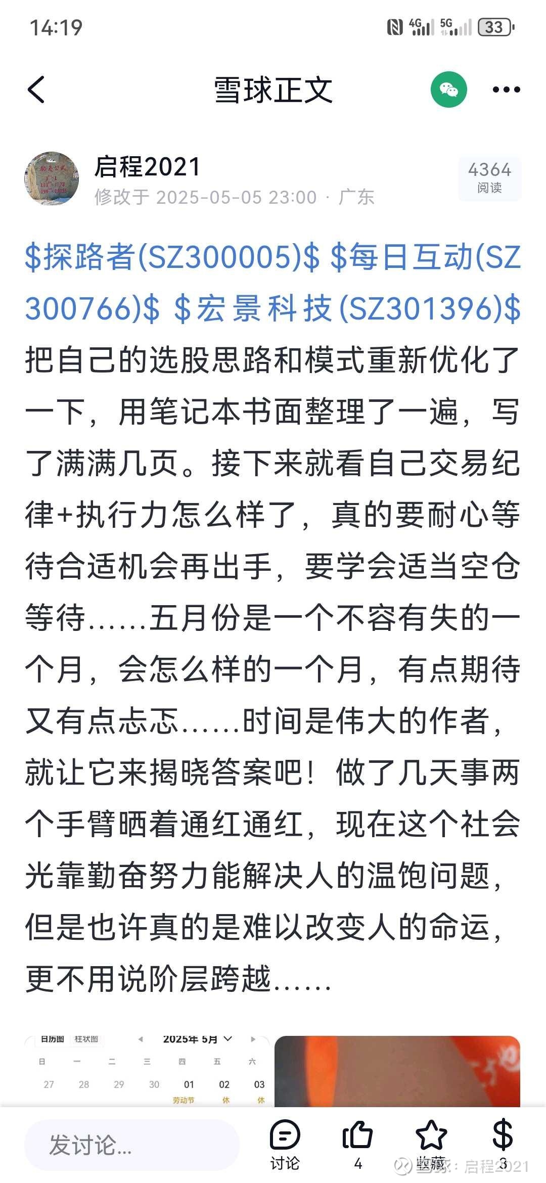 雄帝科技（300546）2025年三季报简析：营收净利润同比双双增长，公司应收账款体量较大