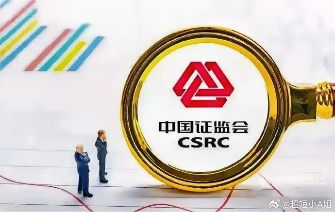 中国证监会：强化债券和期货市场功能发挥