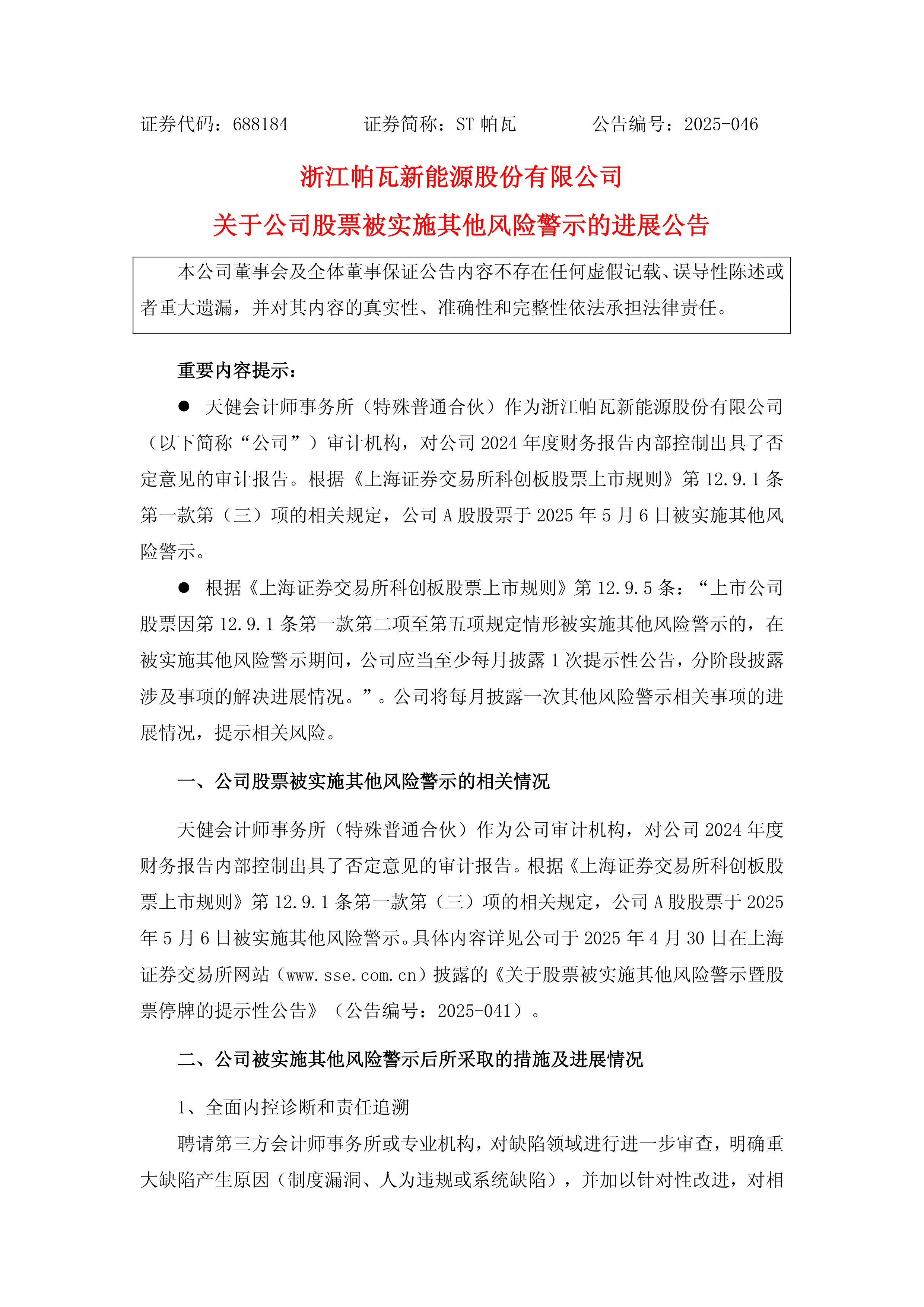 【企业动态】*ST新潮新增1件行政处罚,被罚款300万元