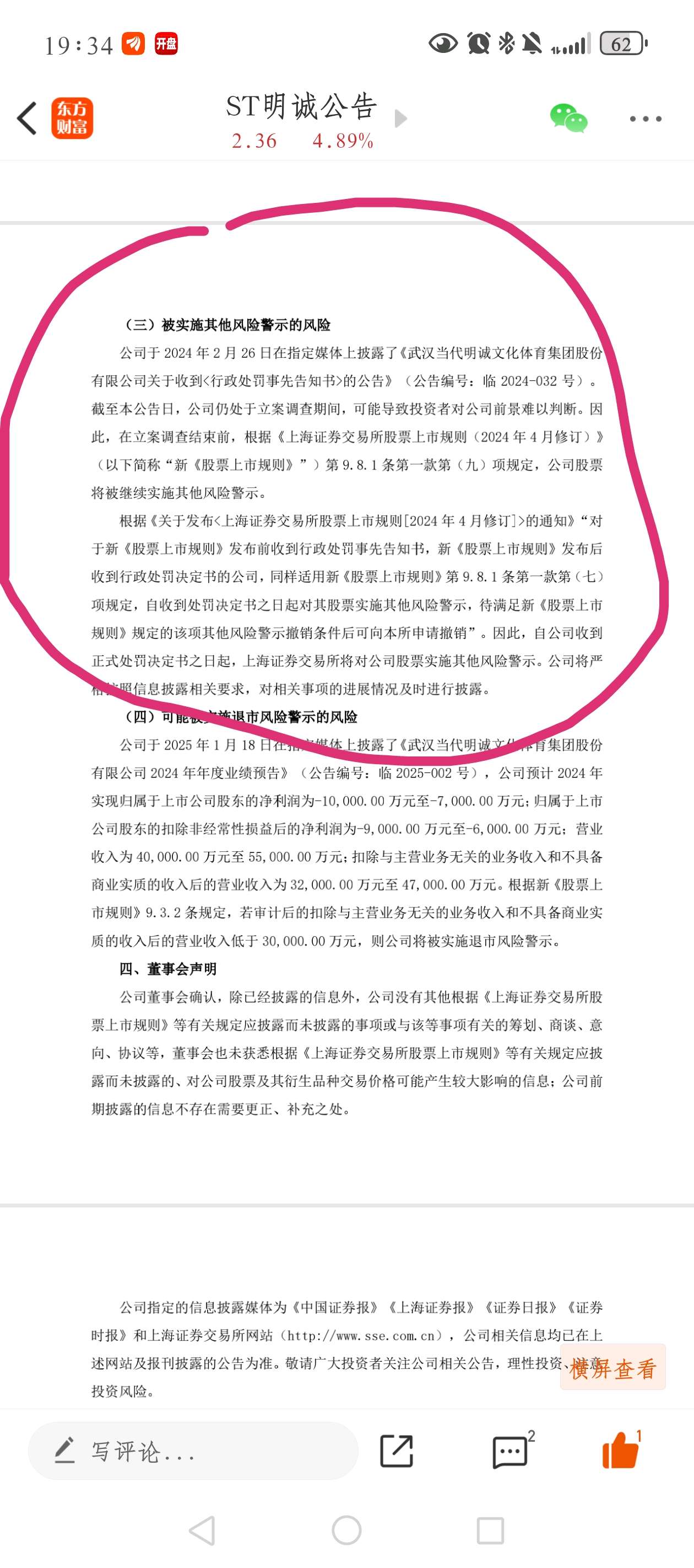 【企业动态】*ST新潮新增1件行政处罚,被罚款300万元