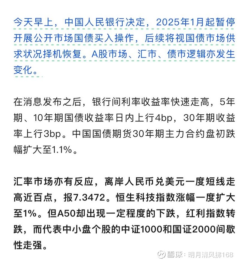 人民银行党委:维护股市债市汇市等金融市场平稳运行