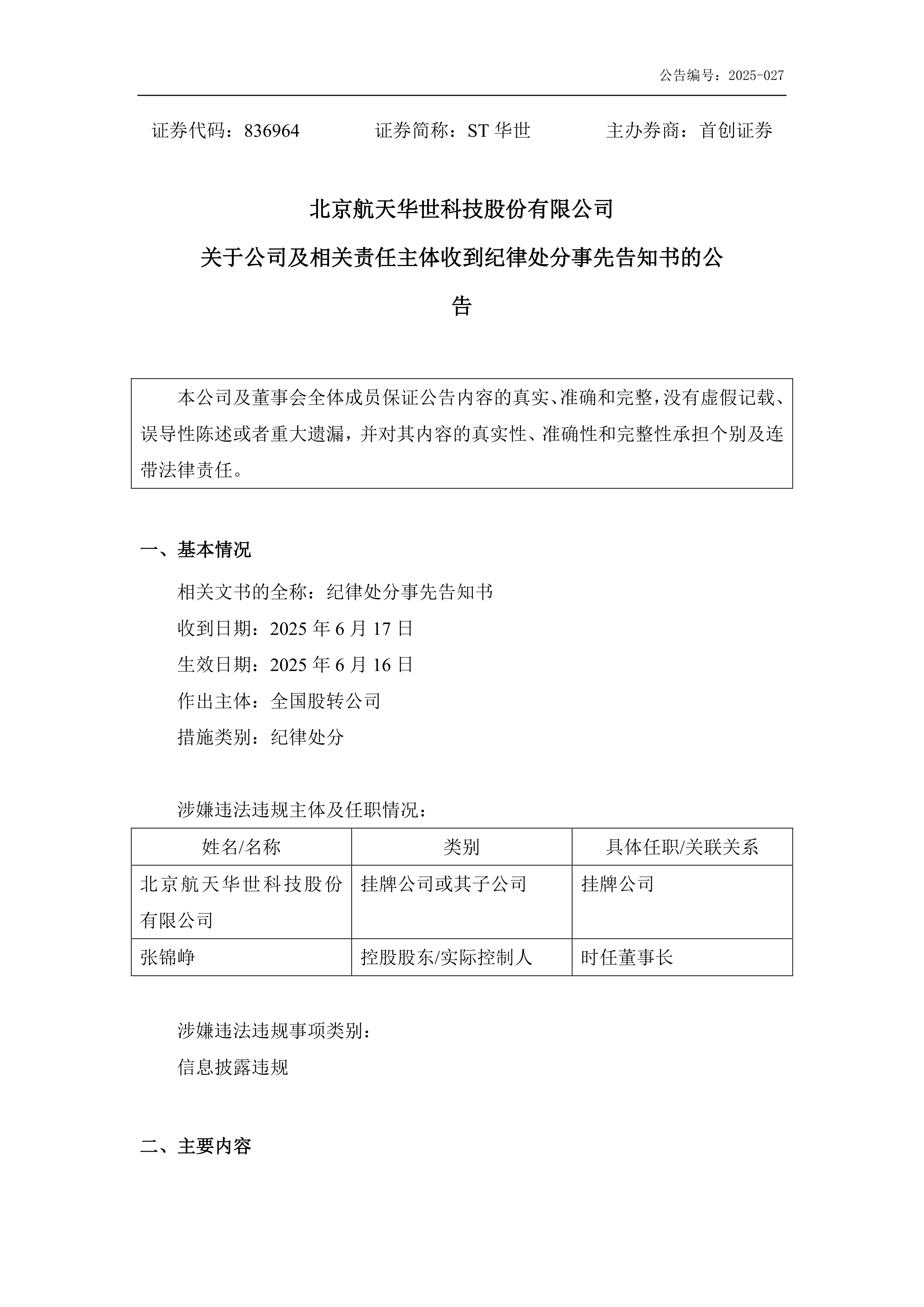 【企业动态】*ST新潮新增1件行政处罚,被罚款300万元