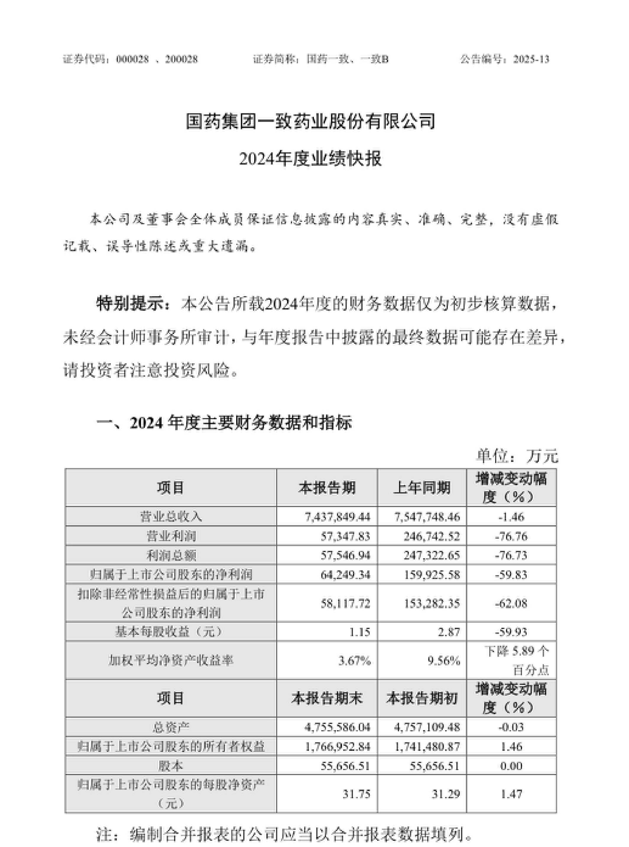 确成股份（605183）2025年三季报简析：营收净利润同比双双增长，盈利能力上升