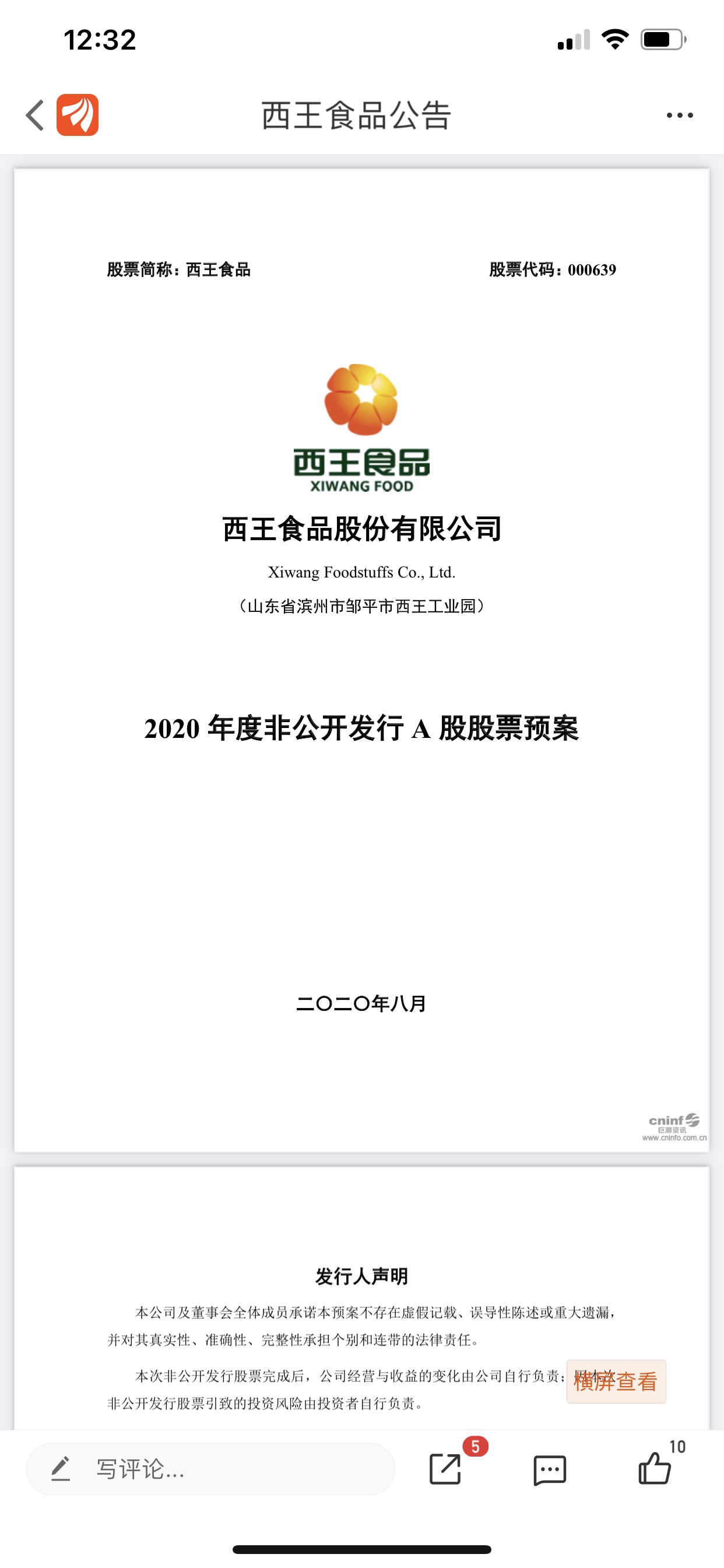 西王食品(000639)2025年三季报简析:净利润同比下降96.45%