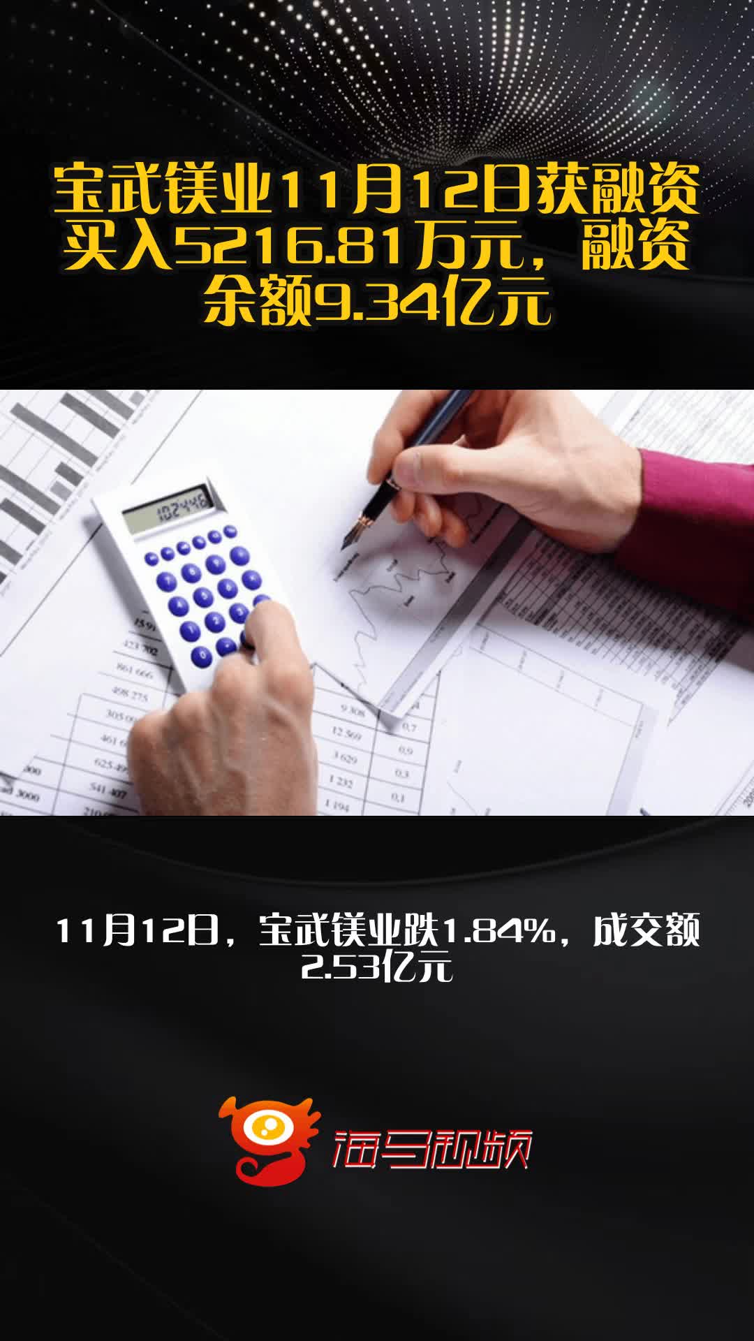 宝武镁业：12月26日高管吴剑飞减持股份合计7万股