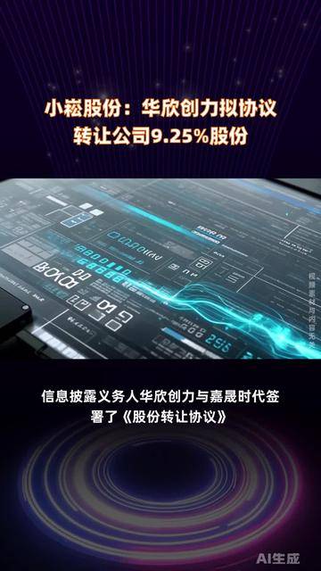 爱乐达(300696.SZ):实际控制人及其一致行动人拟协议转让18%股份