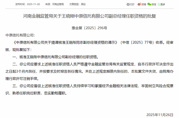 工商银行：副行长赵桂德任职资格获批