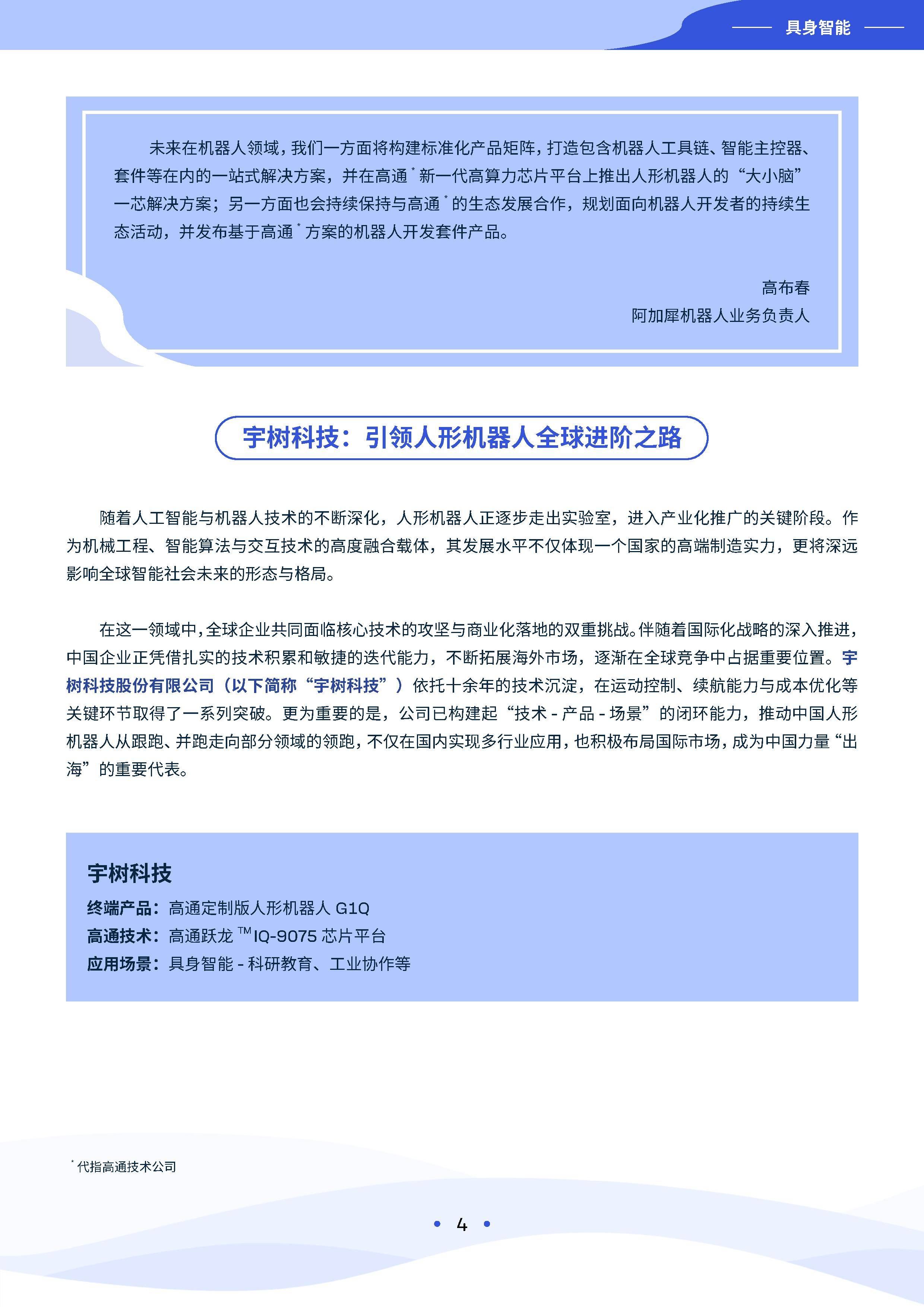 高通柯诗亚:技术标准降低开发成本、加速产品上市,推动生态系统繁荣