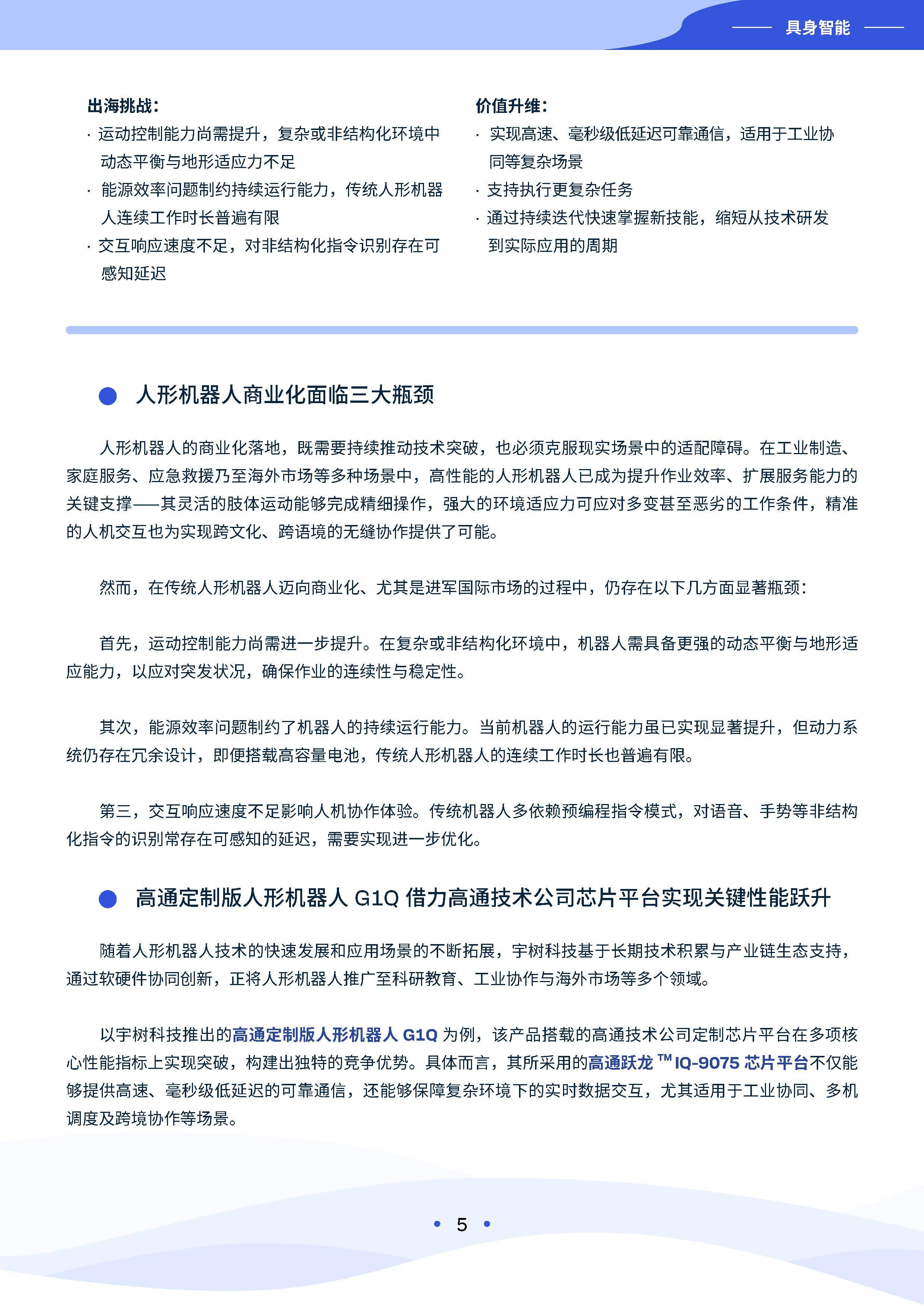 高通柯诗亚:技术标准降低开发成本、加速产品上市,推动生态系统繁荣