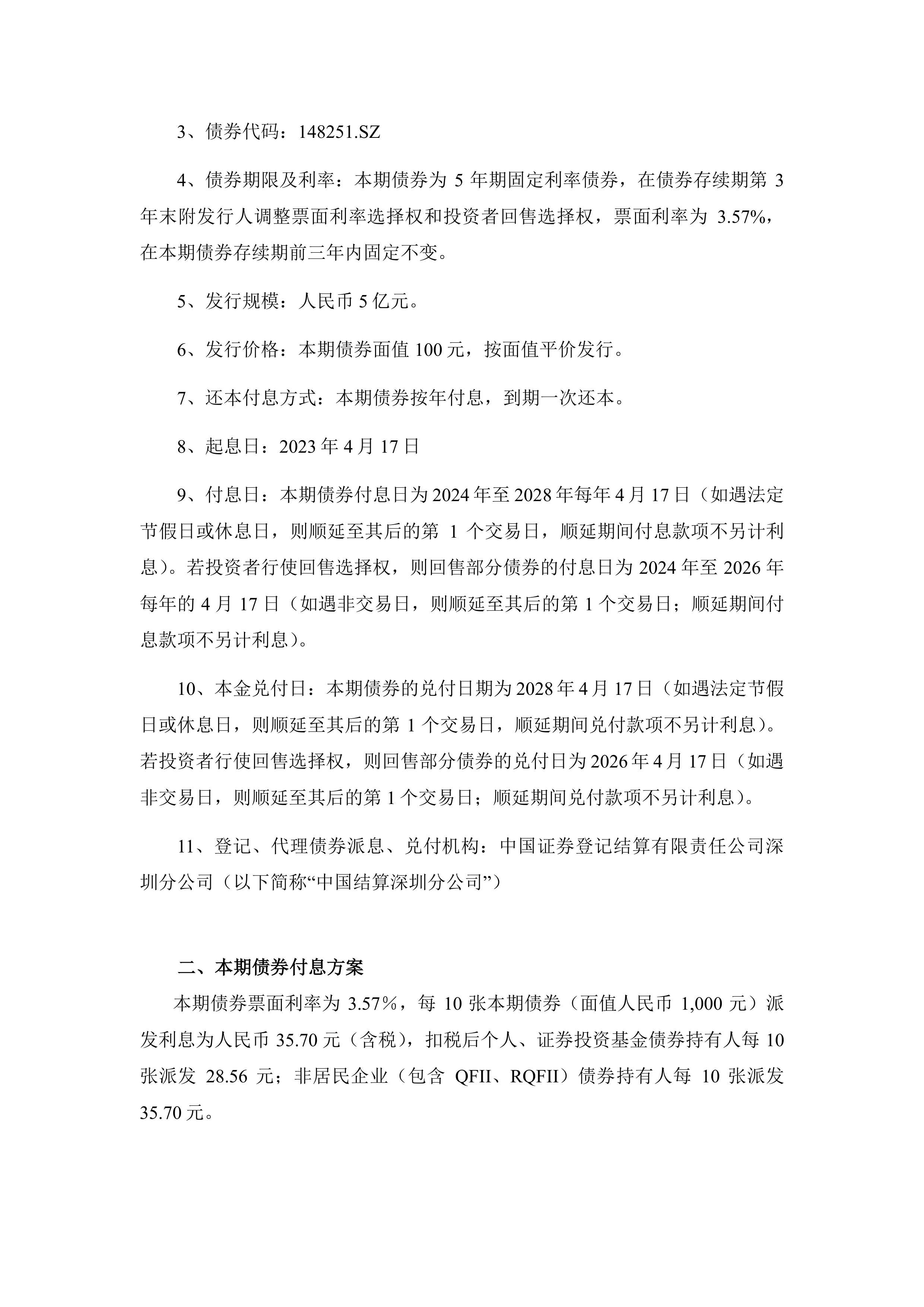 工商银行(01398.HK)完成发行2026年无固定期限资本债券(第一期)(债券通)